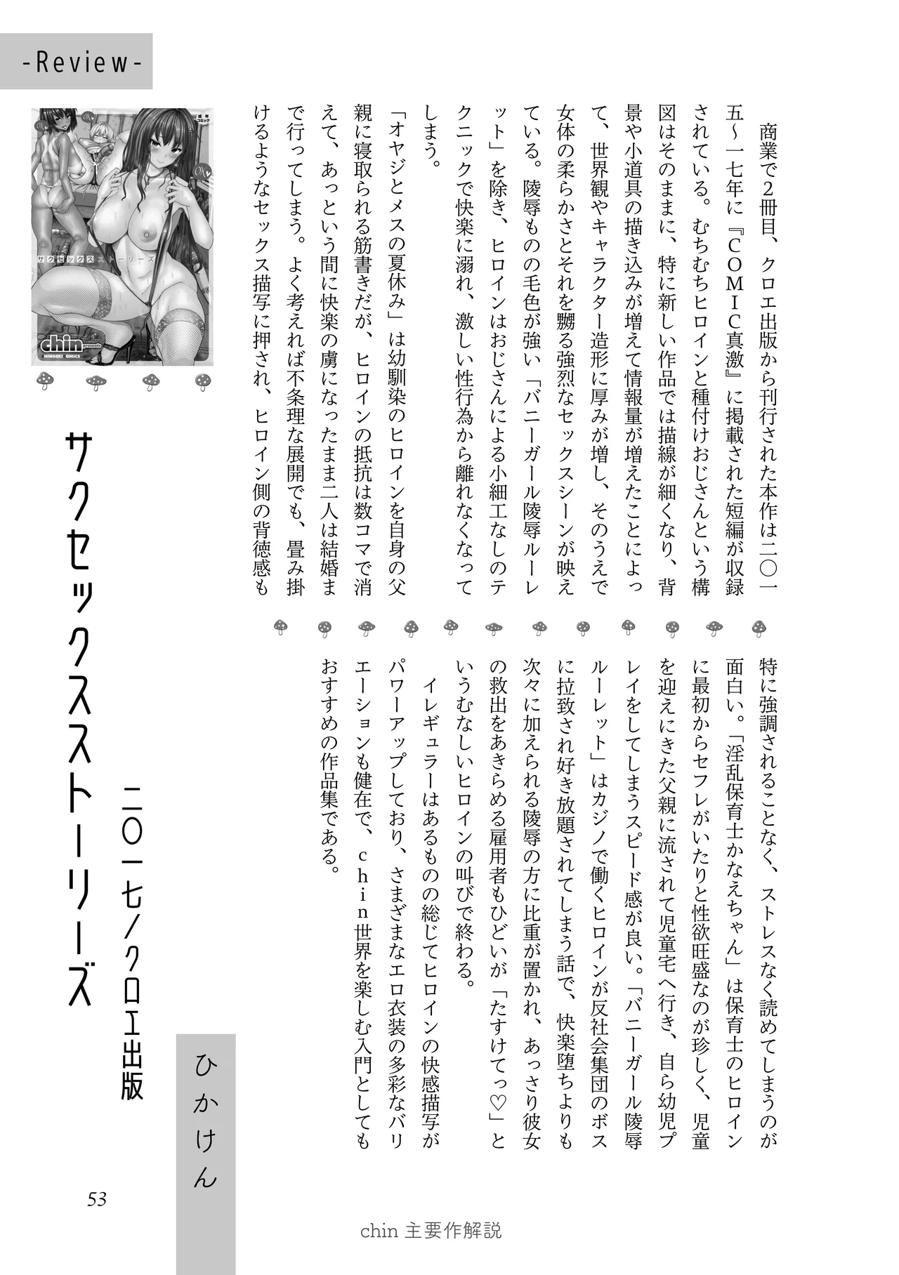 [夜話.zip] 〈エロマンガの読み方〉がわかる本 03 特集 chin image number 55