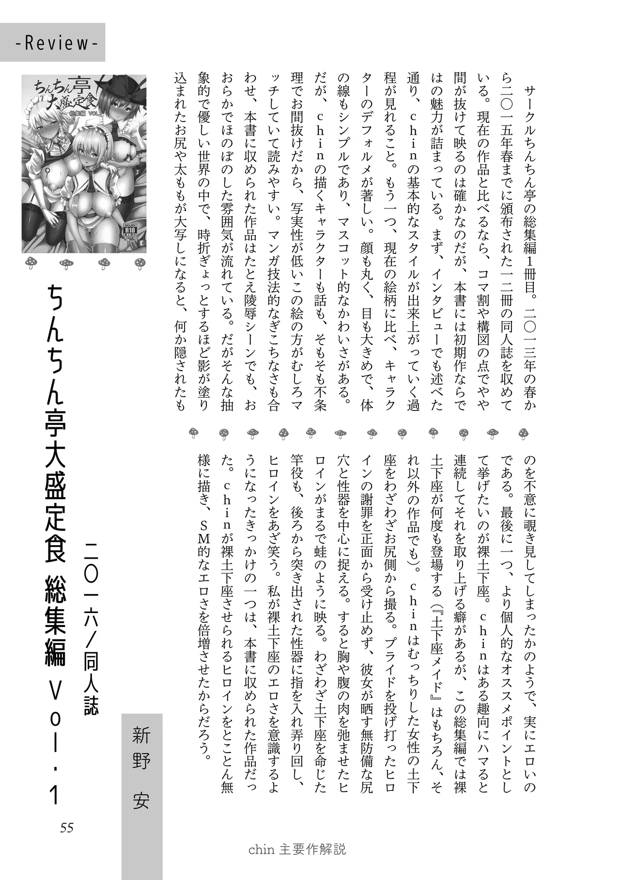 [夜話.zip] 〈エロマンガの読み方〉がわかる本 03 特集 chin image number 57