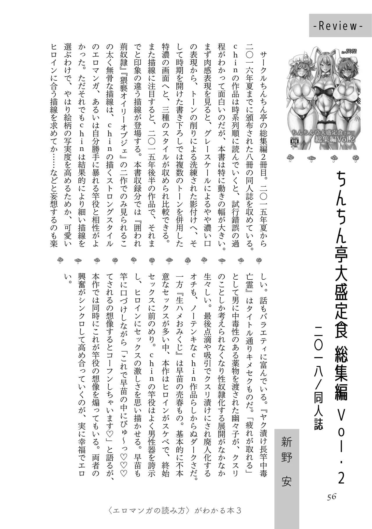 [夜話.zip] 〈エロマンガの読み方〉がわかる本 03 特集 chin image number 58