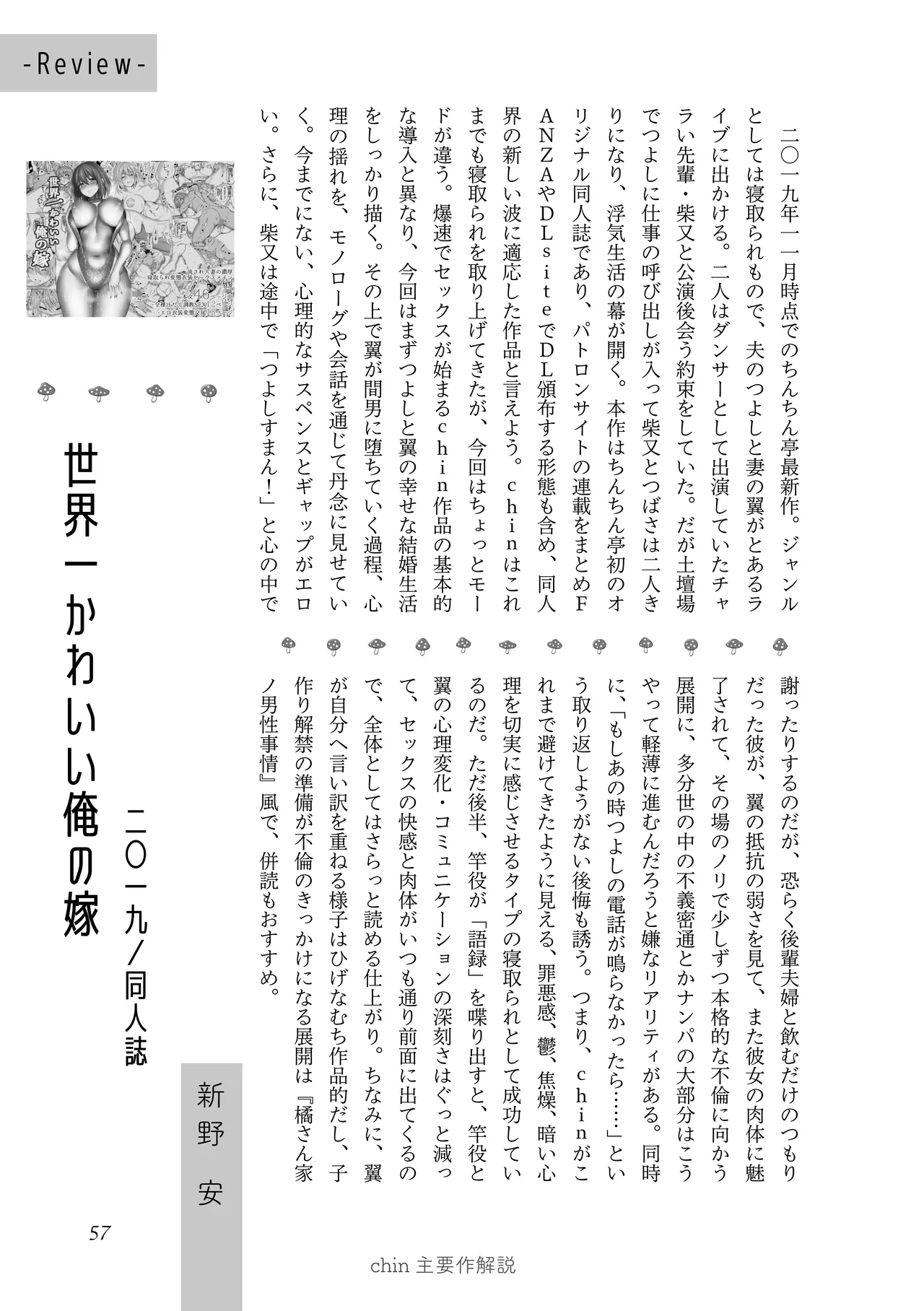 [夜話.zip] 〈エロマンガの読み方〉がわかる本 03 特集 chin image number 59