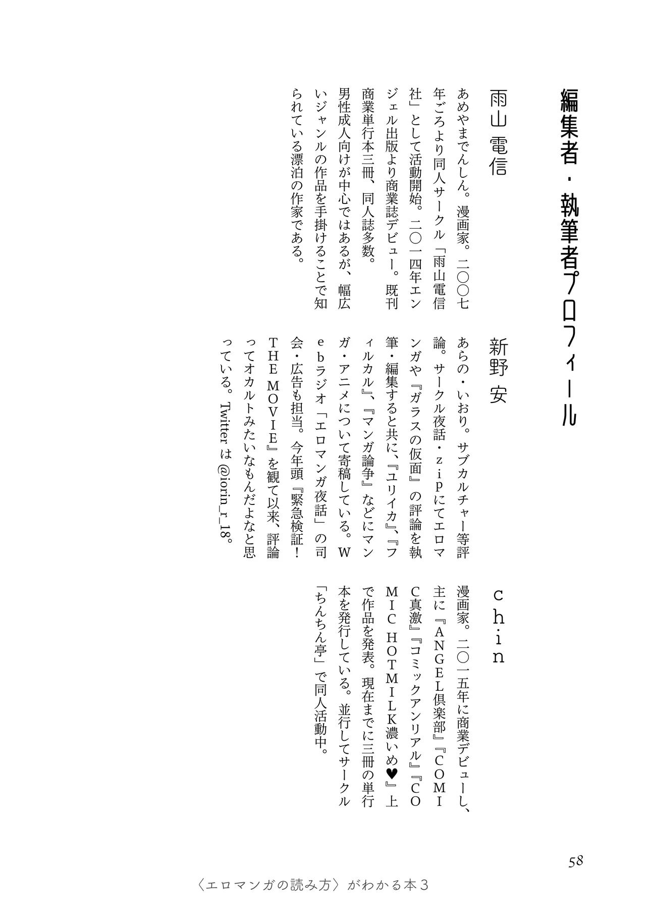 [夜話.zip] 〈エロマンガの読み方〉がわかる本 03 特集 chin image number 60