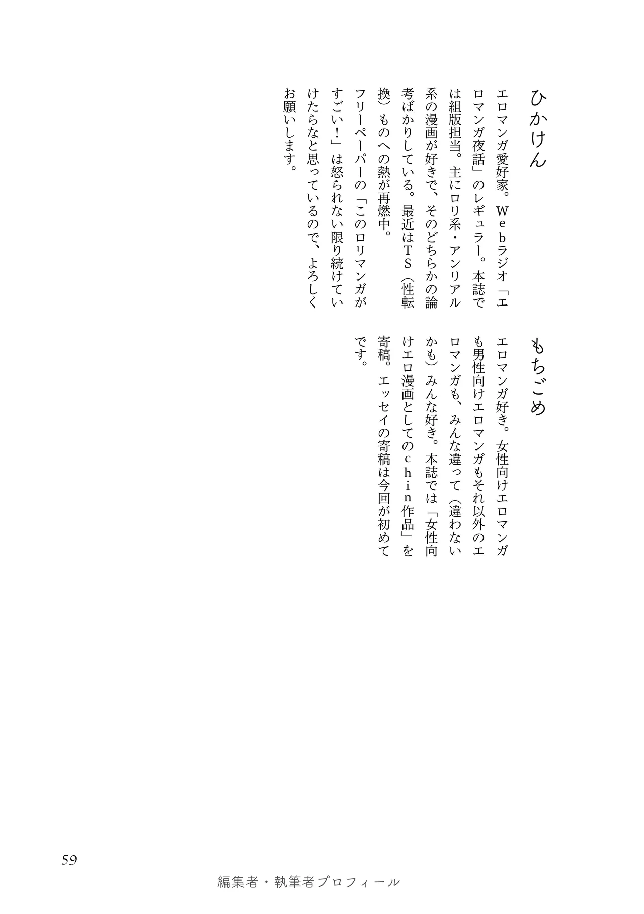 [夜話.zip] 〈エロマンガの読み方〉がわかる本 03 特集 chin image number 61