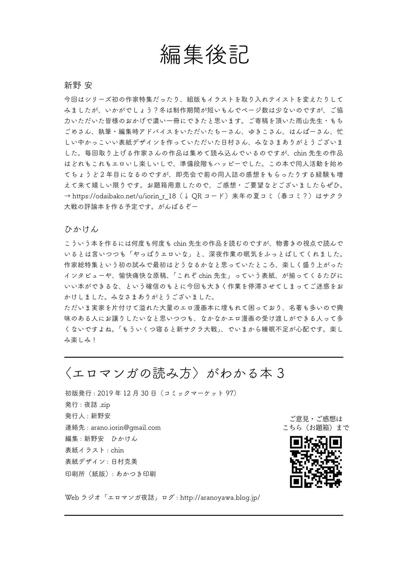 [夜話.zip] 〈エロマンガの読み方〉がわかる本 03 特集 chin image number 62