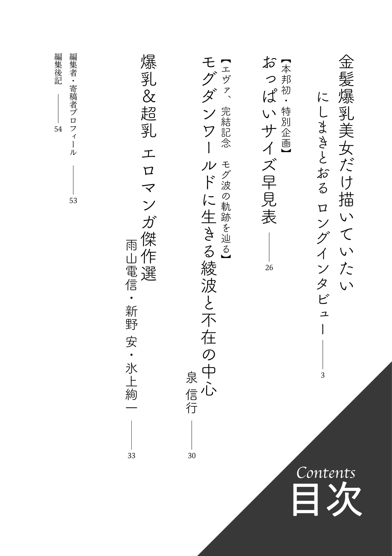 [夜話.zip] 〈エロマンガの読み方〉がわかる本 04 特集 爆乳&超乳 4eme image