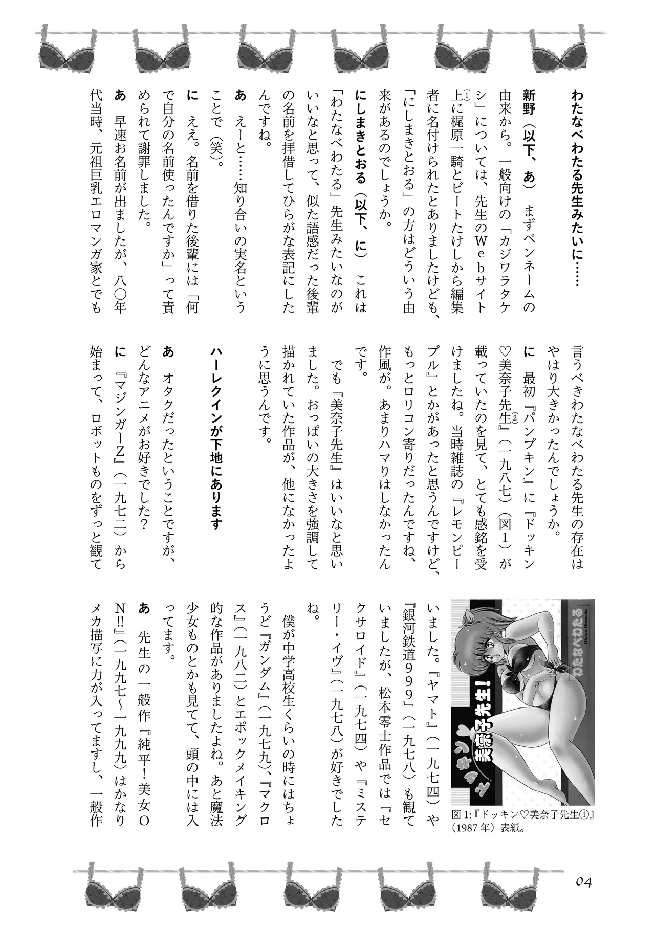 [夜話.zip] 〈エロマンガの読み方〉がわかる本 04 特集 爆乳&超乳 6eme image