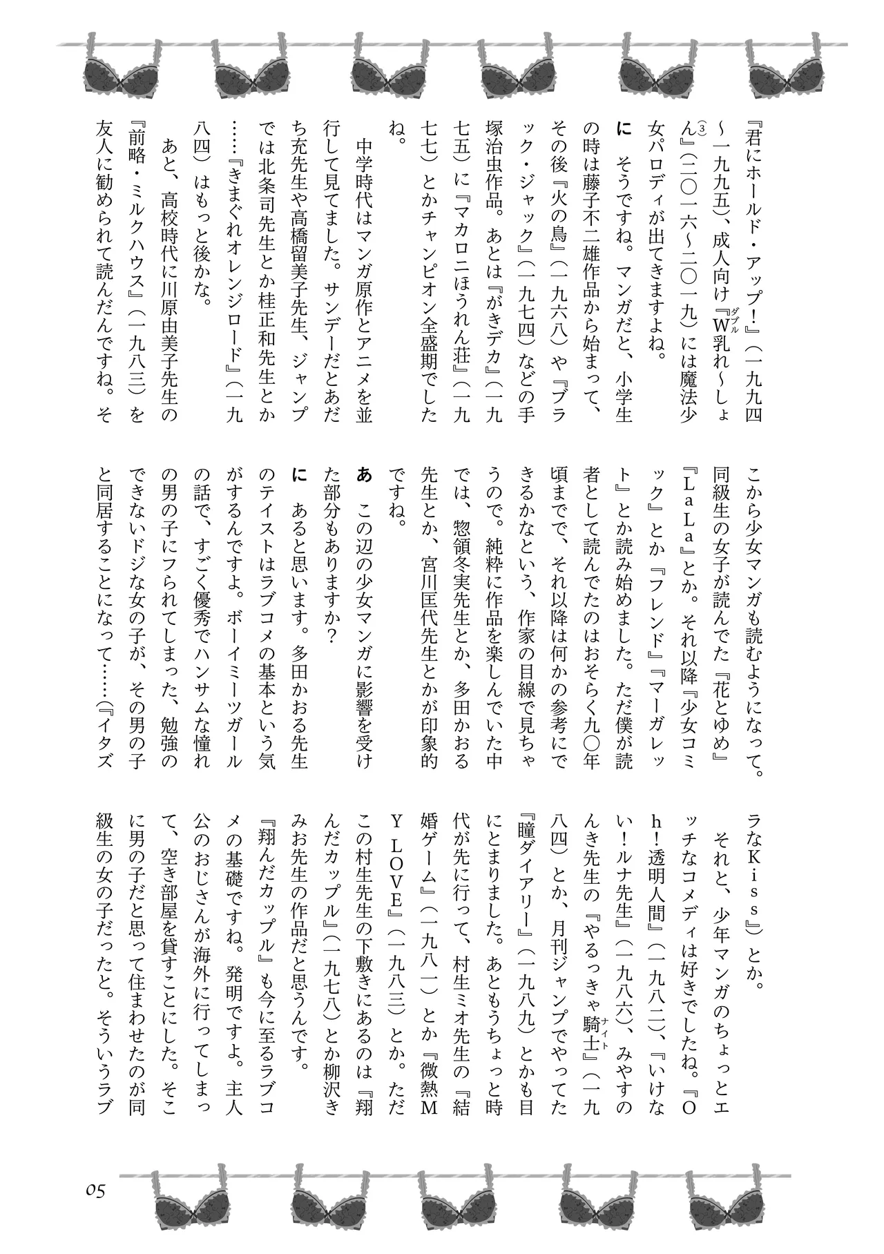 [夜話.zip] 〈エロマンガの読み方〉がわかる本 04 特集 爆乳&超乳 7eme image