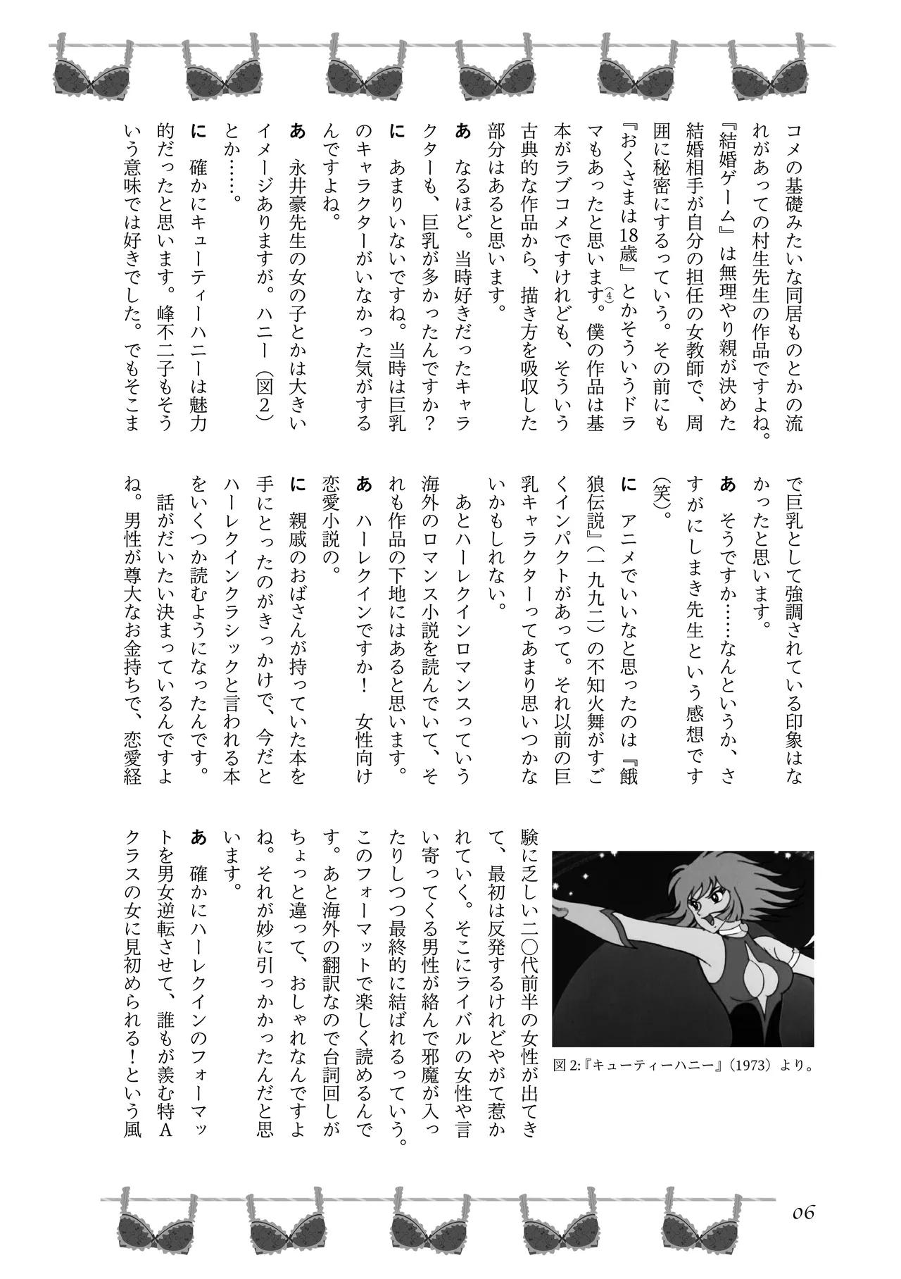 [夜話.zip] 〈エロマンガの読み方〉がわかる本 04 特集 爆乳&超乳 8eme image