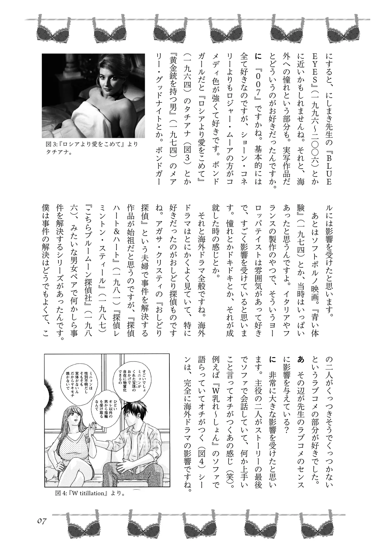 [夜話.zip] 〈エロマンガの読み方〉がわかる本 04 特集 爆乳&超乳 9eme image