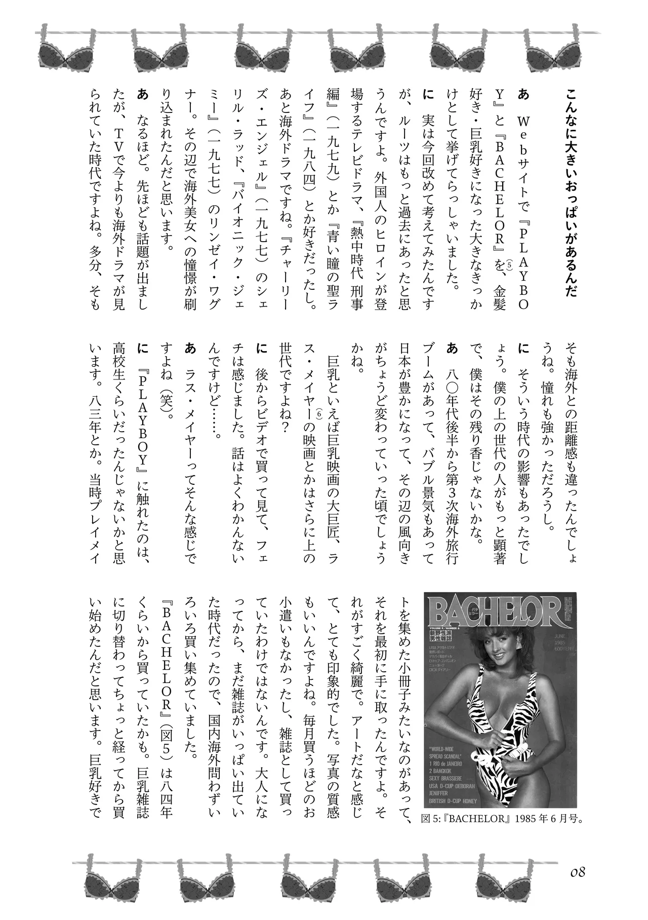 [夜話.zip] 〈エロマンガの読み方〉がわかる本 04 特集 爆乳&超乳 10eme image