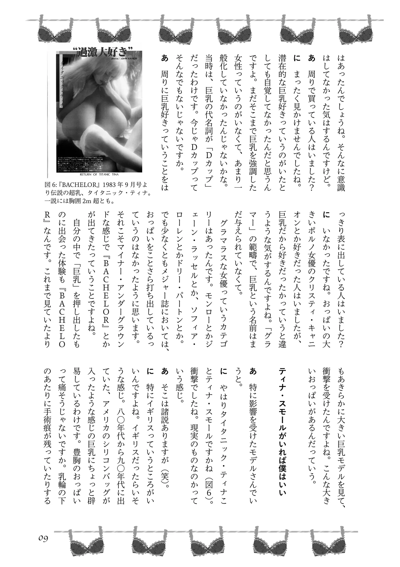 [夜話.zip] 〈エロマンガの読み方〉がわかる本 04 特集 爆乳&超乳 11eme image