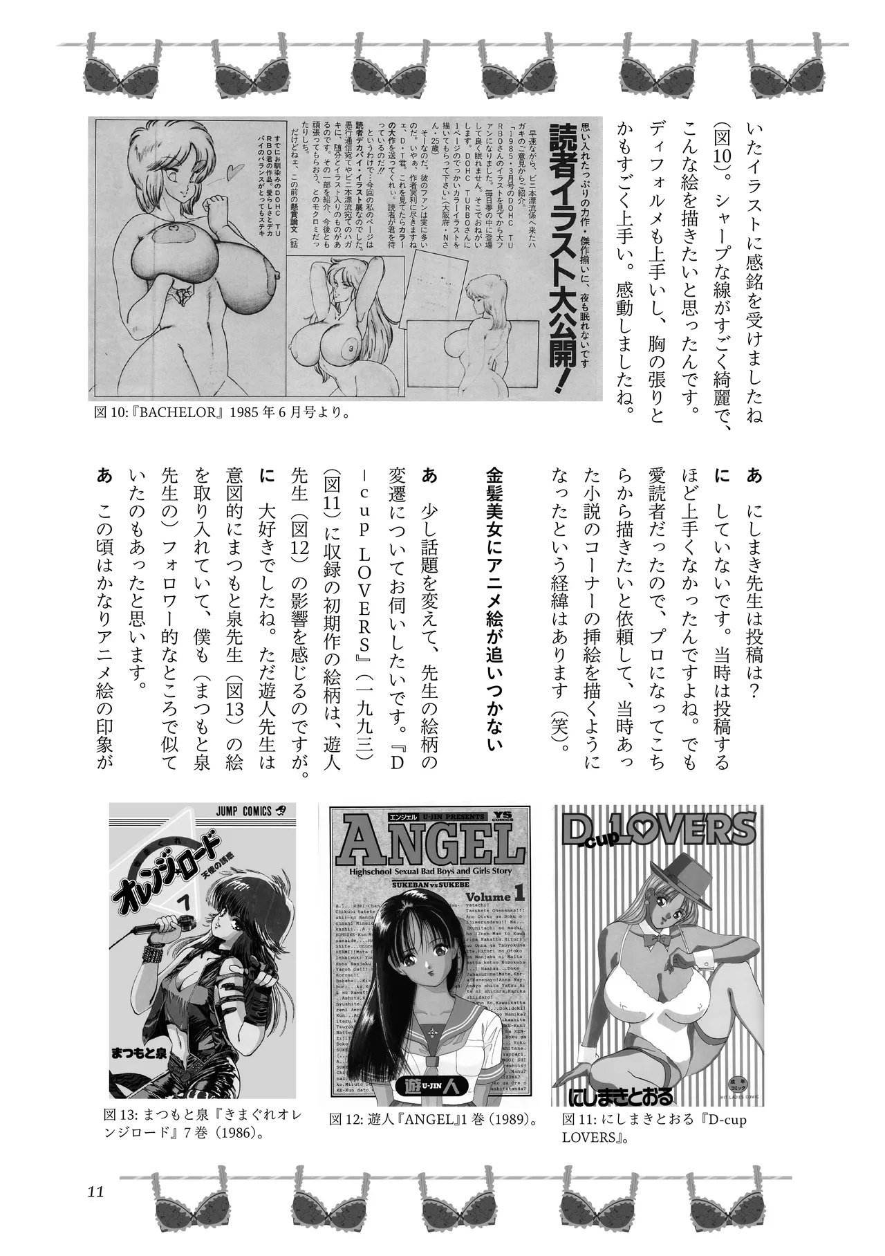 [夜話.zip] 〈エロマンガの読み方〉がわかる本 04 特集 爆乳&超乳 13eme image