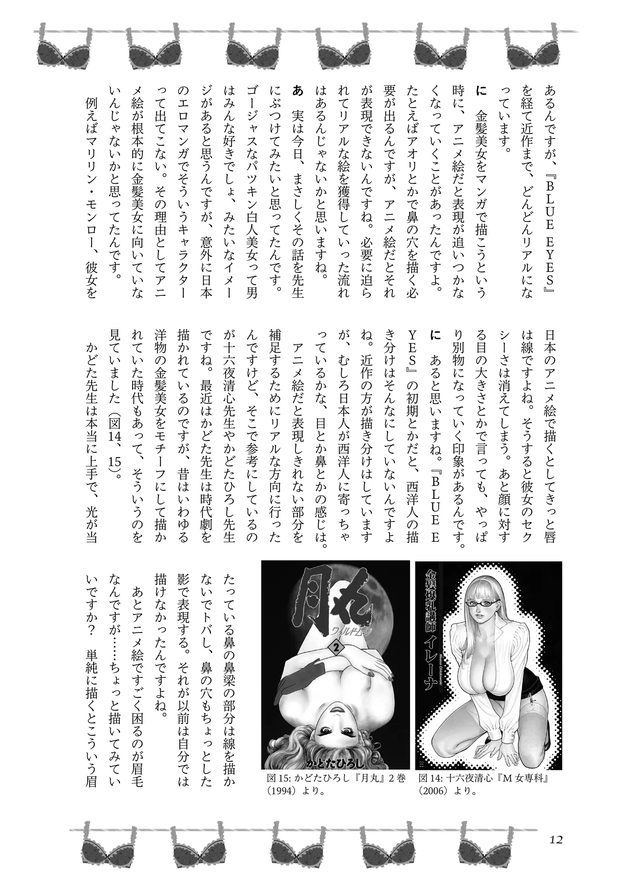 [夜話.zip] 〈エロマンガの読み方〉がわかる本 04 特集 爆乳&超乳 14eme image