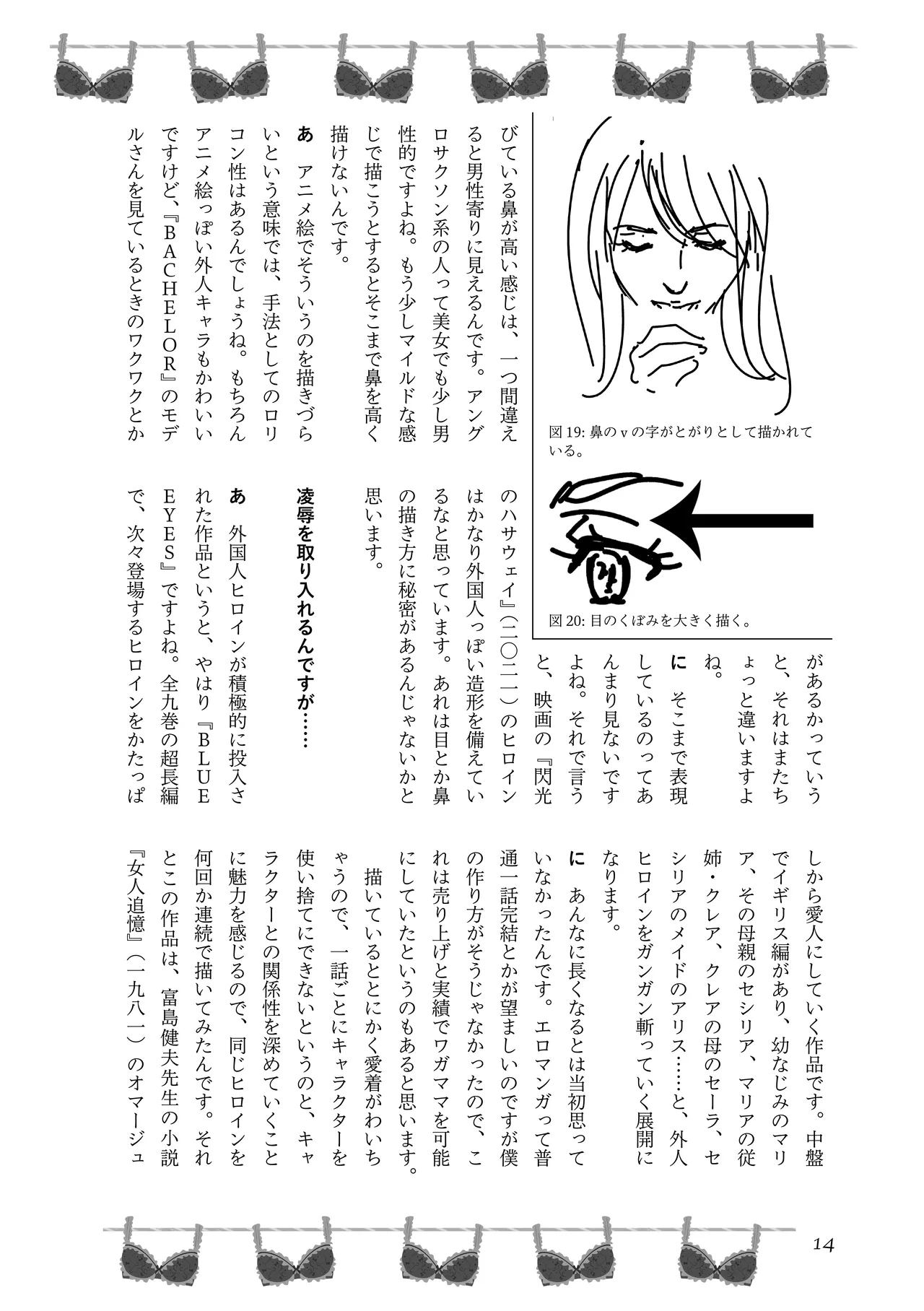 [夜話.zip] 〈エロマンガの読み方〉がわかる本 04 特集 爆乳&超乳 16eme image