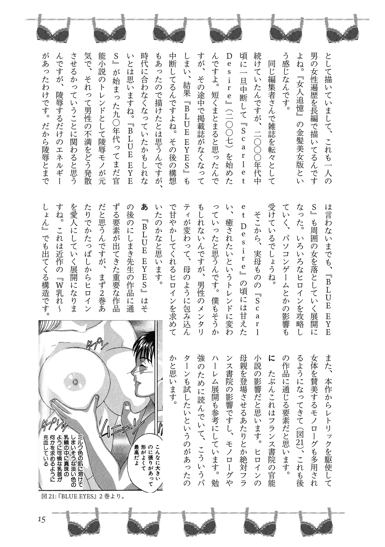 [夜話.zip] 〈エロマンガの読み方〉がわかる本 04 特集 爆乳&超乳 17eme image