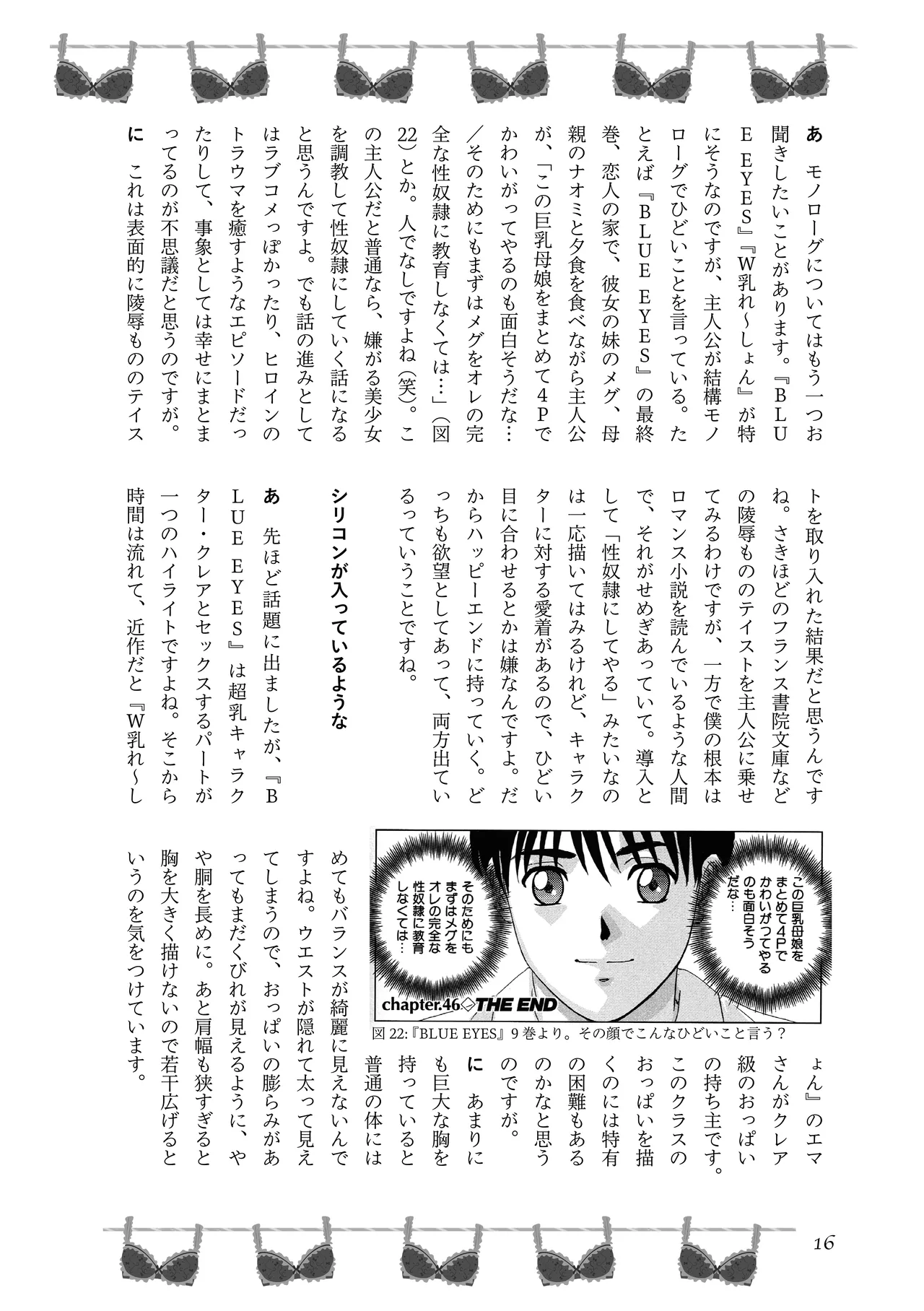 [夜話.zip] 〈エロマンガの読み方〉がわかる本 04 特集 爆乳&超乳 18eme image