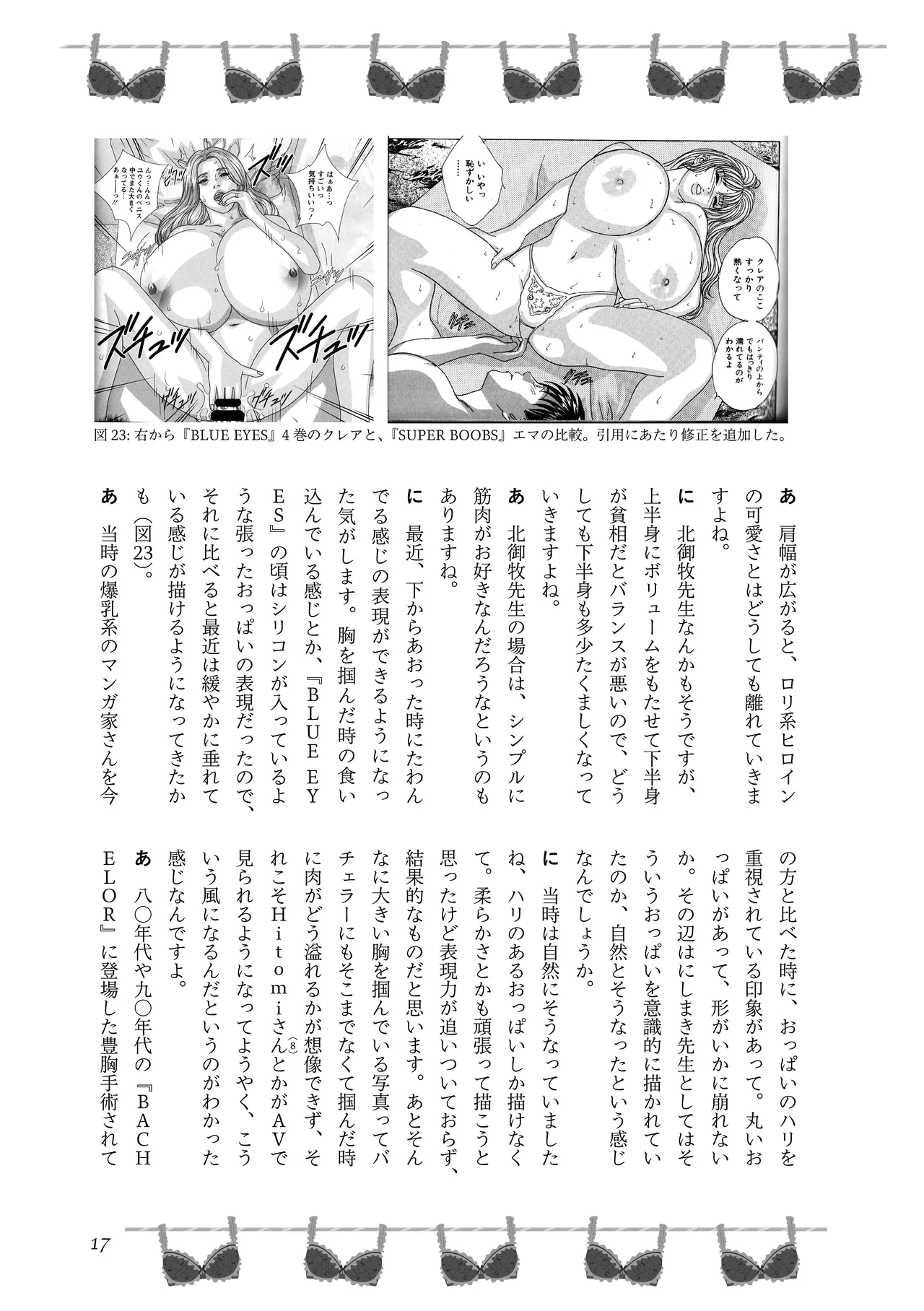 [夜話.zip] 〈エロマンガの読み方〉がわかる本 04 特集 爆乳&超乳 19eme image