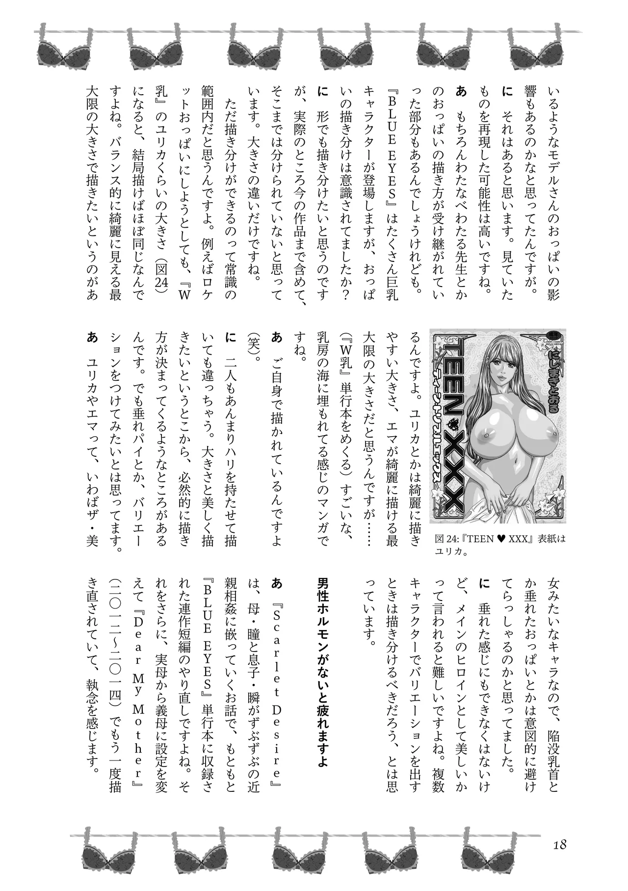 [夜話.zip] 〈エロマンガの読み方〉がわかる本 04 特集 爆乳&超乳 20eme image