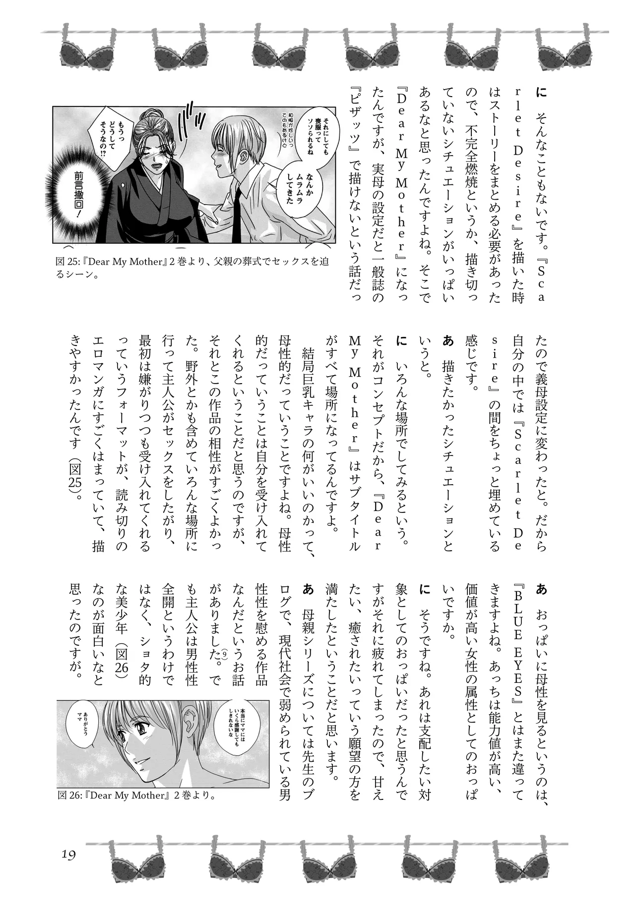 [夜話.zip] 〈エロマンガの読み方〉がわかる本 04 特集 爆乳&超乳 21eme image