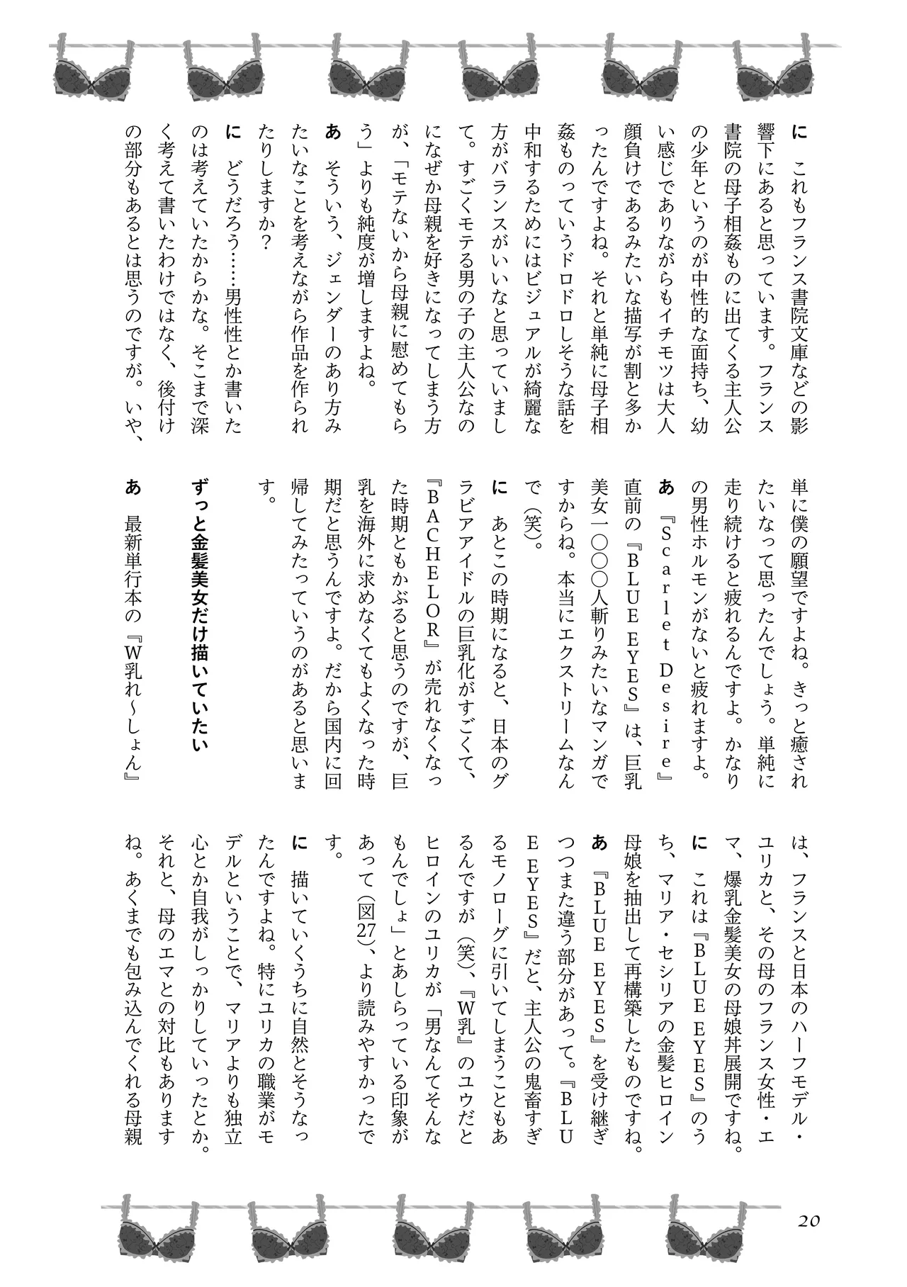 [夜話.zip] 〈エロマンガの読み方〉がわかる本 04 特集 爆乳&超乳 22eme image