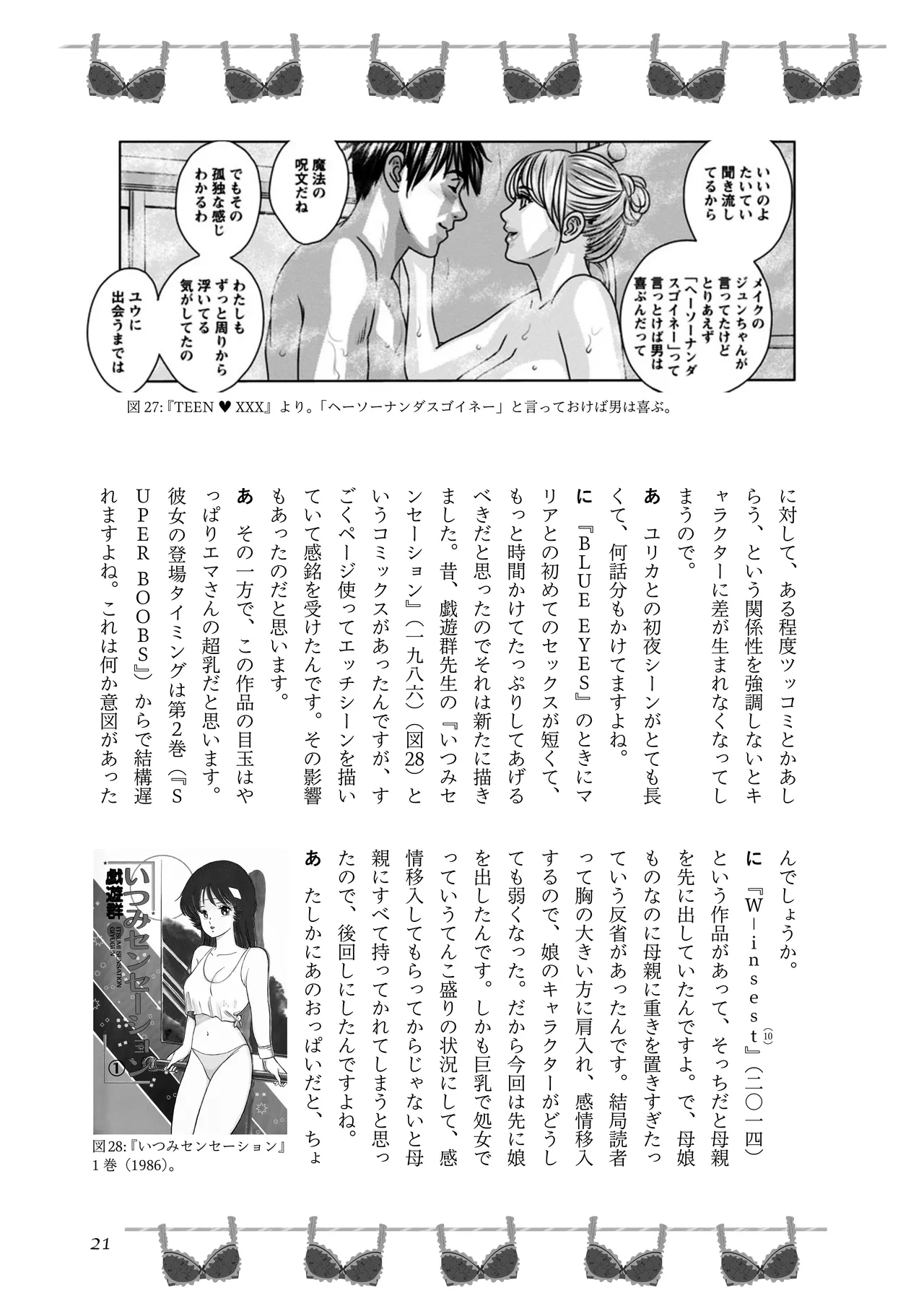 [夜話.zip] 〈エロマンガの読み方〉がわかる本 04 特集 爆乳&超乳 23eme image