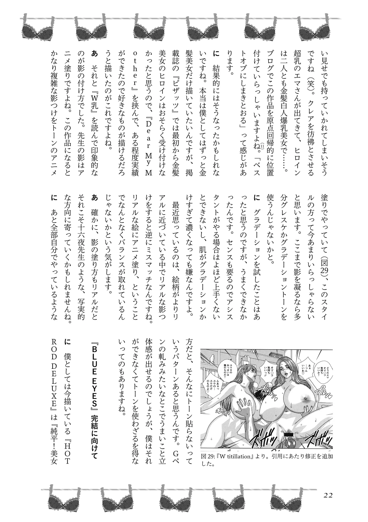 [夜話.zip] 〈エロマンガの読み方〉がわかる本 04 特集 爆乳&超乳 24eme image