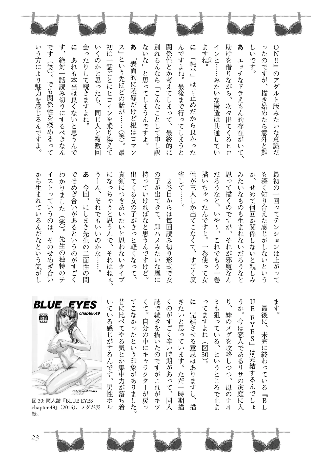 [夜話.zip] 〈エロマンガの読み方〉がわかる本 04 特集 爆乳&超乳 25eme image