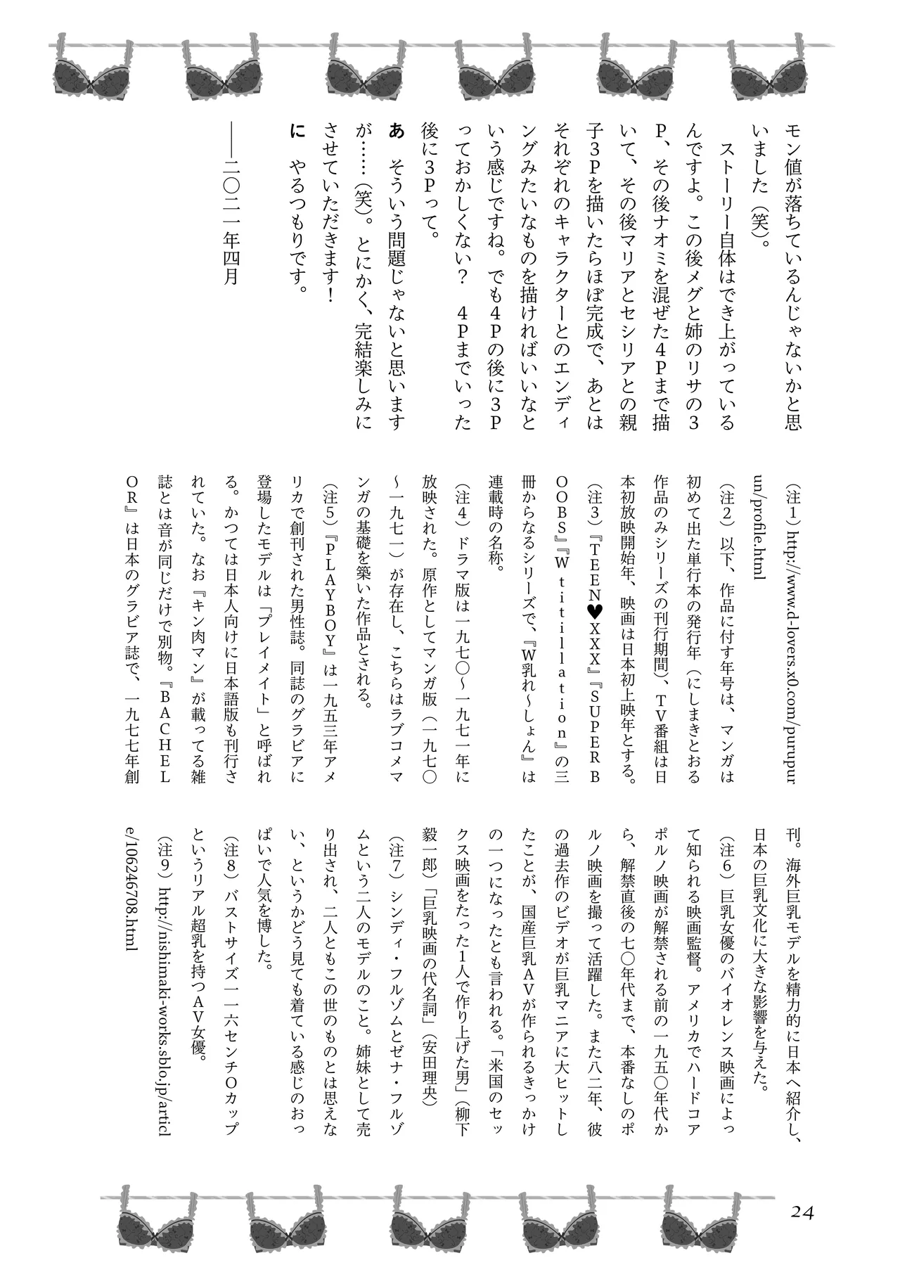 [夜話.zip] 〈エロマンガの読み方〉がわかる本 04 特集 爆乳&超乳 26eme image