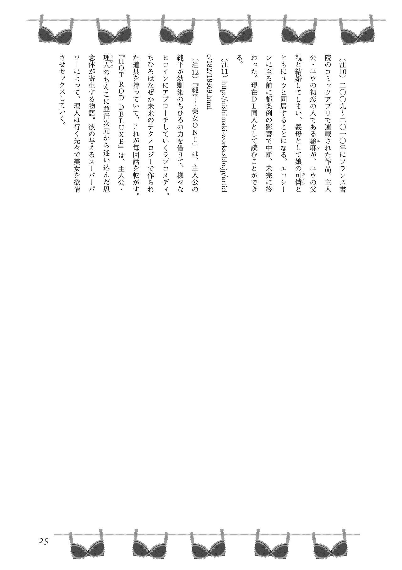 [夜話.zip] 〈エロマンガの読み方〉がわかる本 04 特集 爆乳&超乳 27eme image