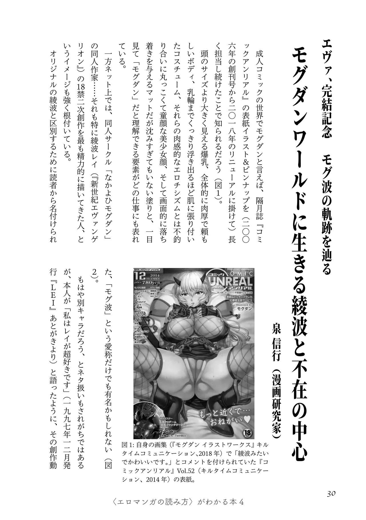 [夜話.zip] 〈エロマンガの読み方〉がわかる本 04 特集 爆乳&超乳 32eme image