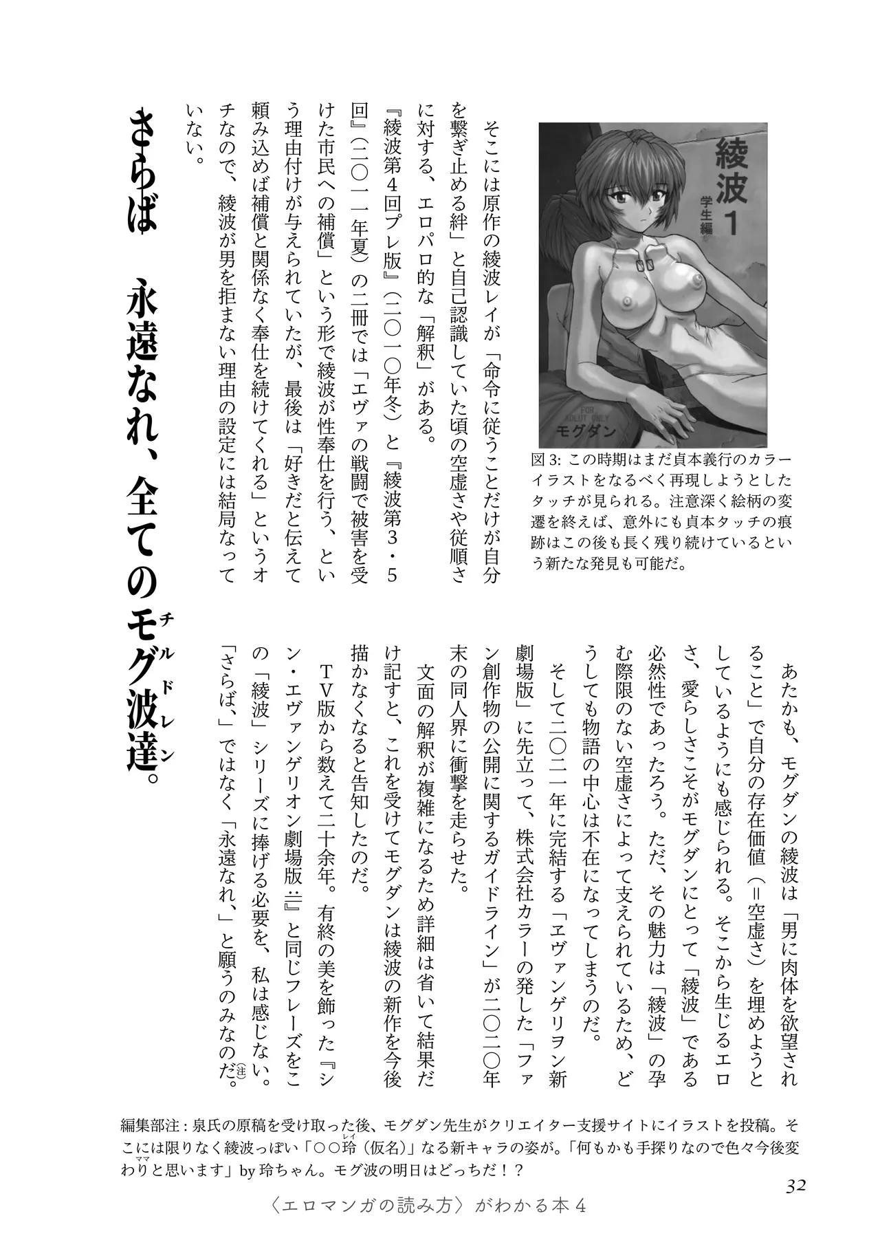 [夜話.zip] 〈エロマンガの読み方〉がわかる本 04 特集 爆乳&超乳 34eme image