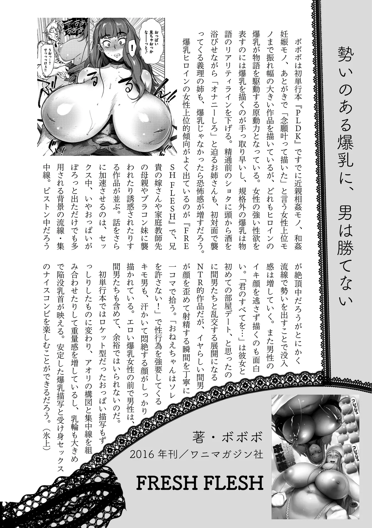 [夜話.zip] 〈エロマンガの読み方〉がわかる本 04 特集 爆乳&超乳 36eme image