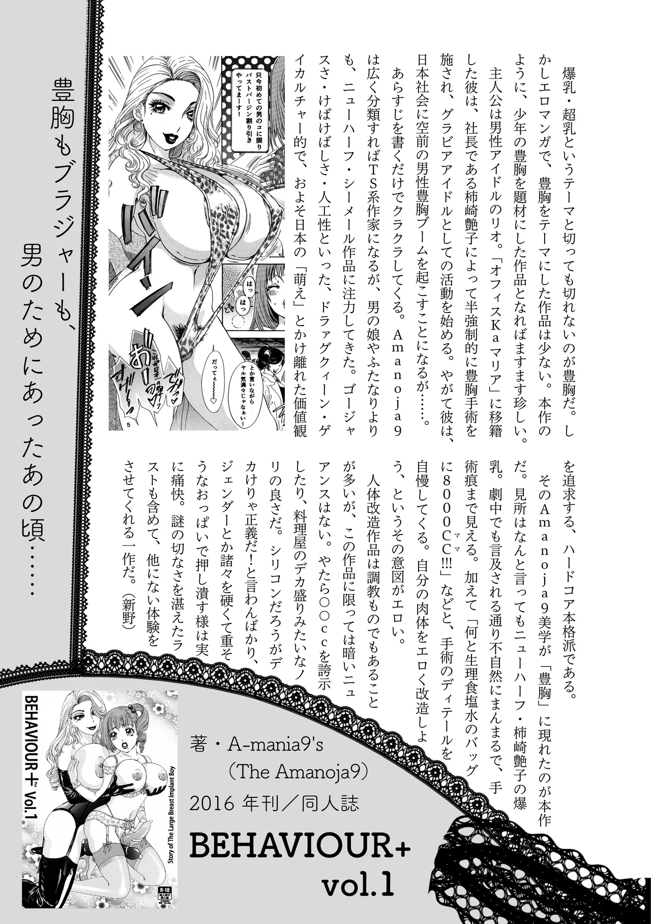 [夜話.zip] 〈エロマンガの読み方〉がわかる本 04 特集 爆乳&超乳 37eme image