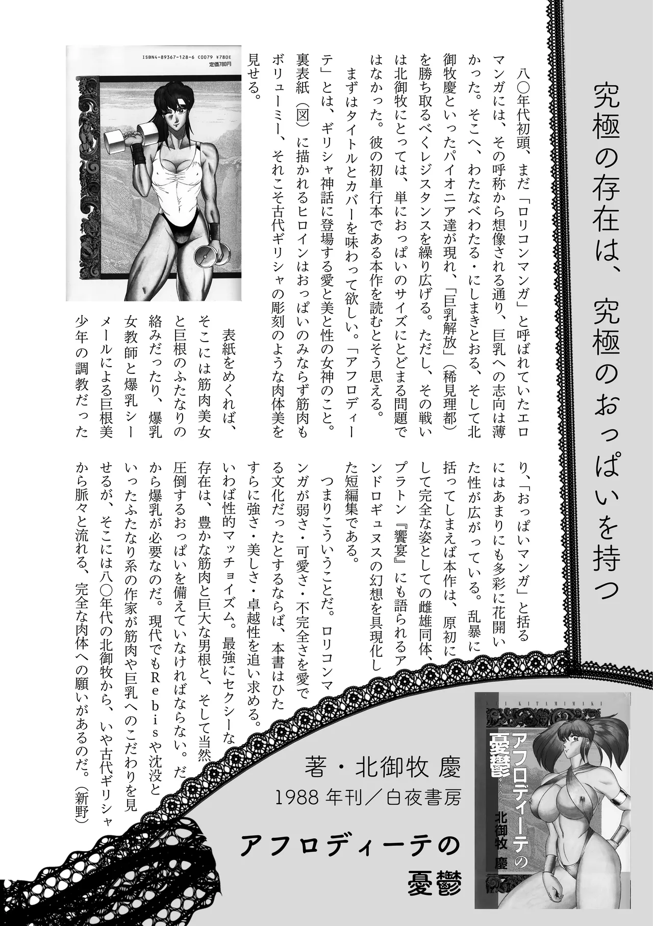 [夜話.zip] 〈エロマンガの読み方〉がわかる本 04 特集 爆乳&超乳 38eme image