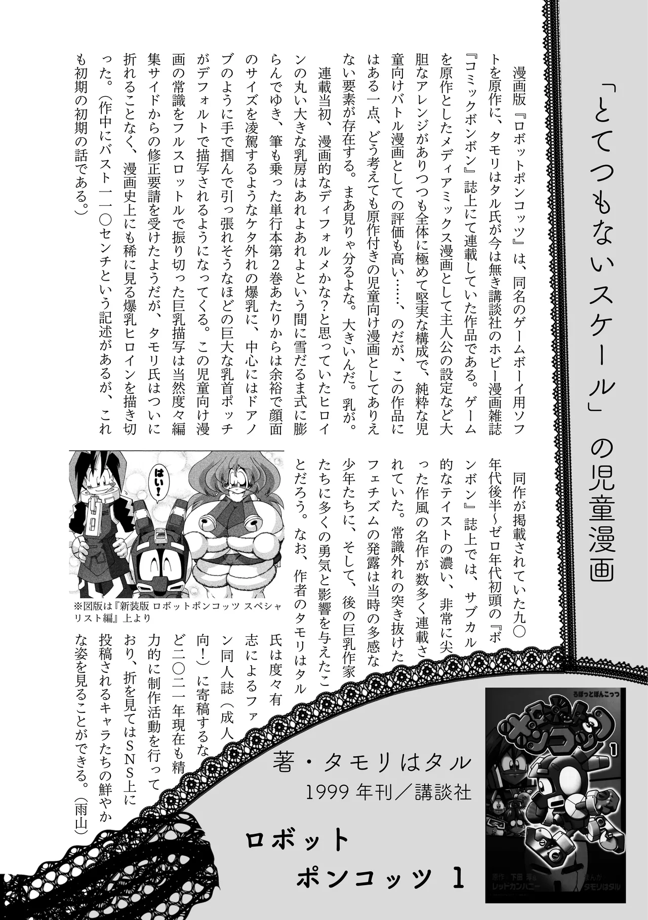 [夜話.zip] 〈エロマンガの読み方〉がわかる本 04 特集 爆乳&超乳 40eme image