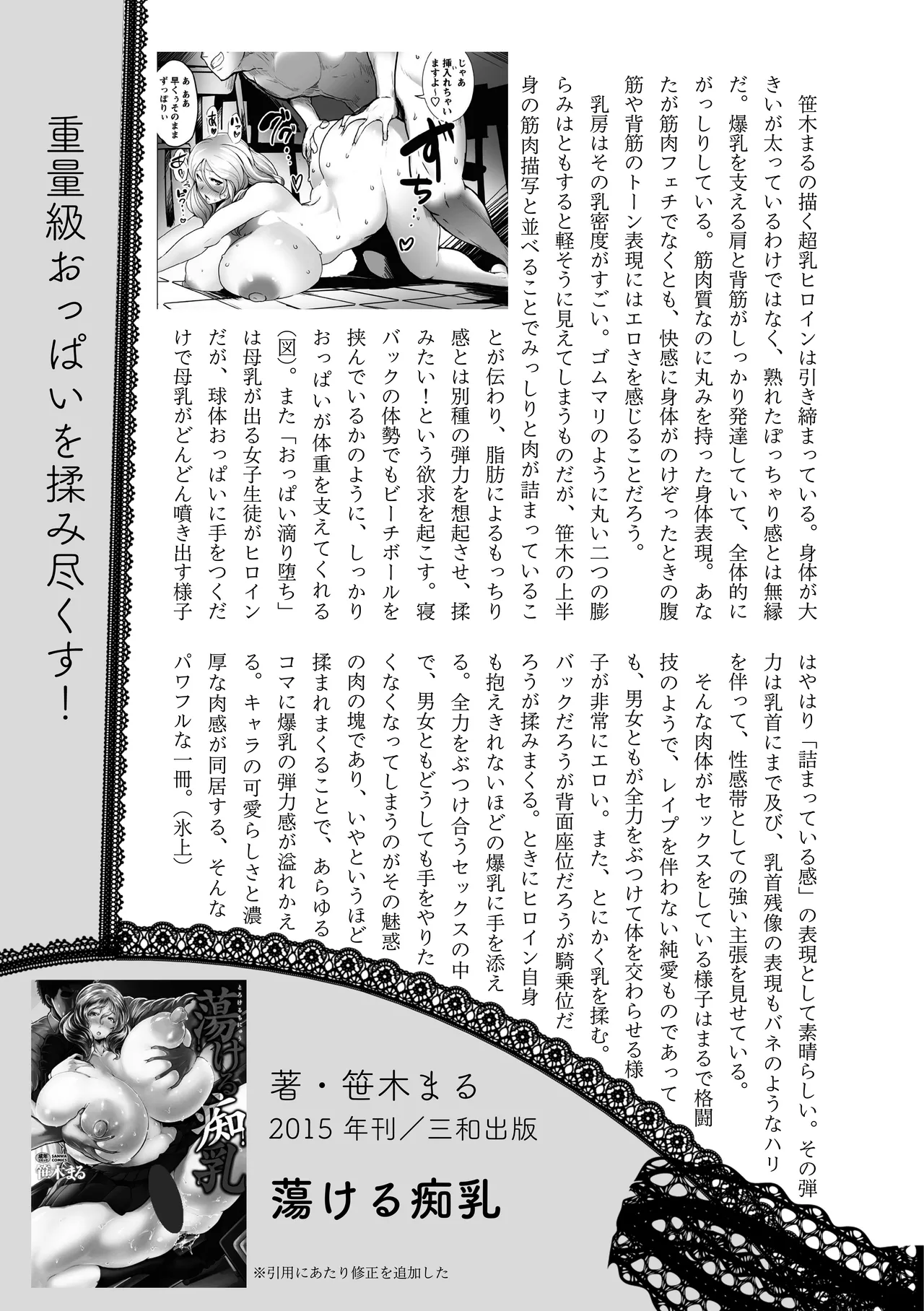 [夜話.zip] 〈エロマンガの読み方〉がわかる本 04 特集 爆乳&超乳 41eme image