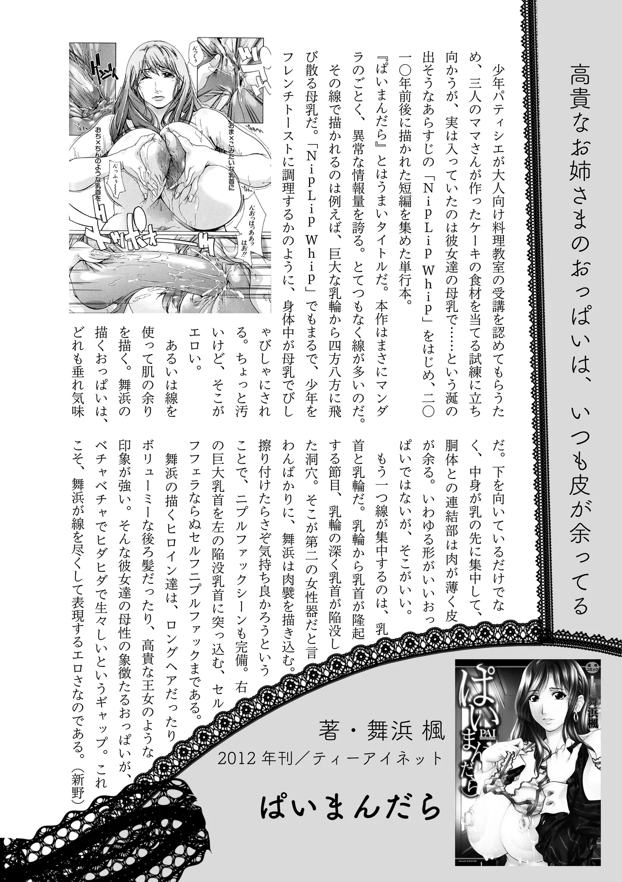 [夜話.zip] 〈エロマンガの読み方〉がわかる本 04 特集 爆乳&超乳 42eme image