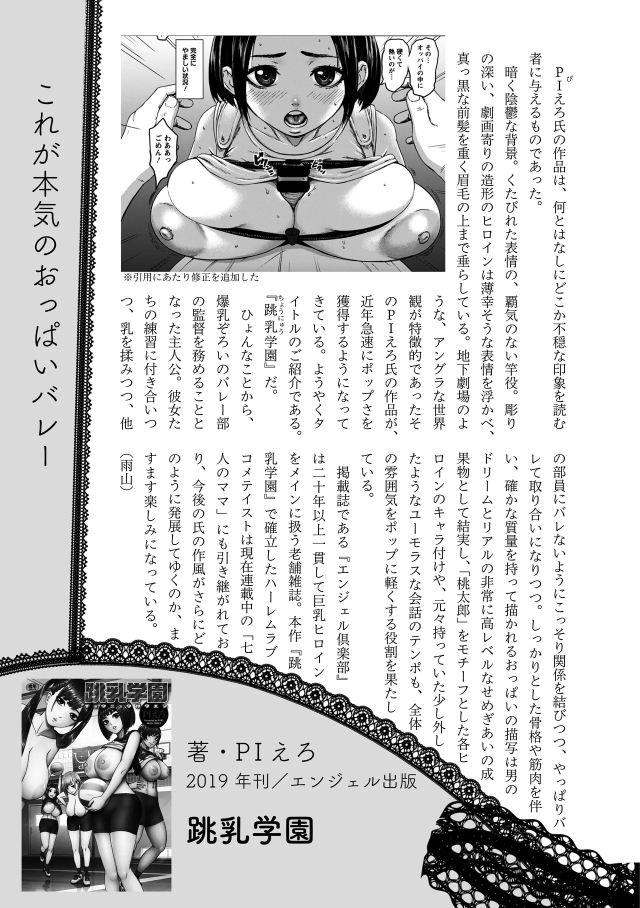 [夜話.zip] 〈エロマンガの読み方〉がわかる本 04 特集 爆乳&超乳 43eme image