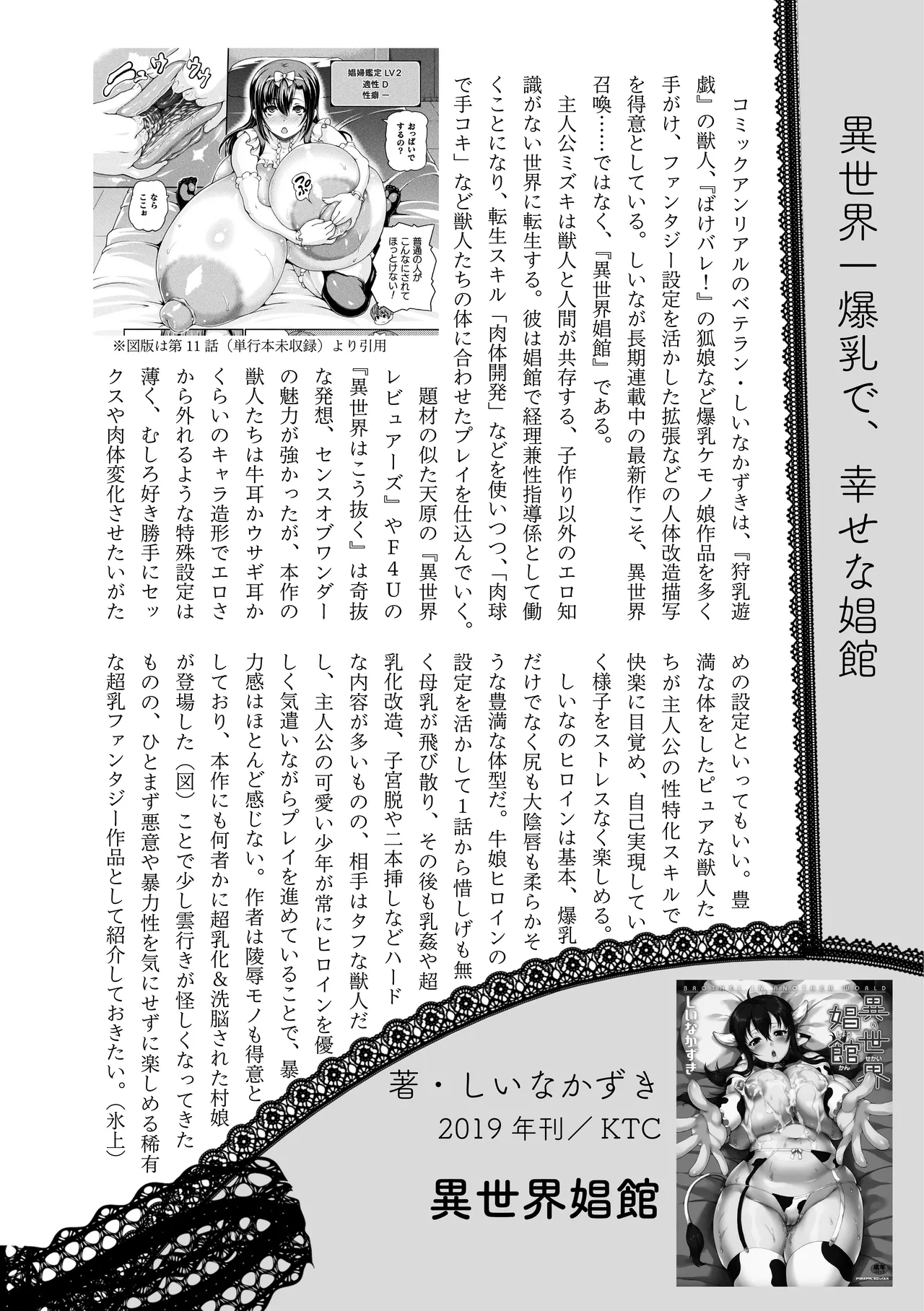 [夜話.zip] 〈エロマンガの読み方〉がわかる本 04 特集 爆乳&超乳 44eme image