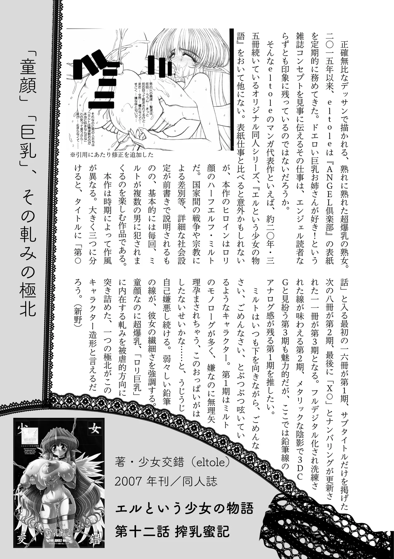 [夜話.zip] 〈エロマンガの読み方〉がわかる本 04 特集 爆乳&超乳 45eme image