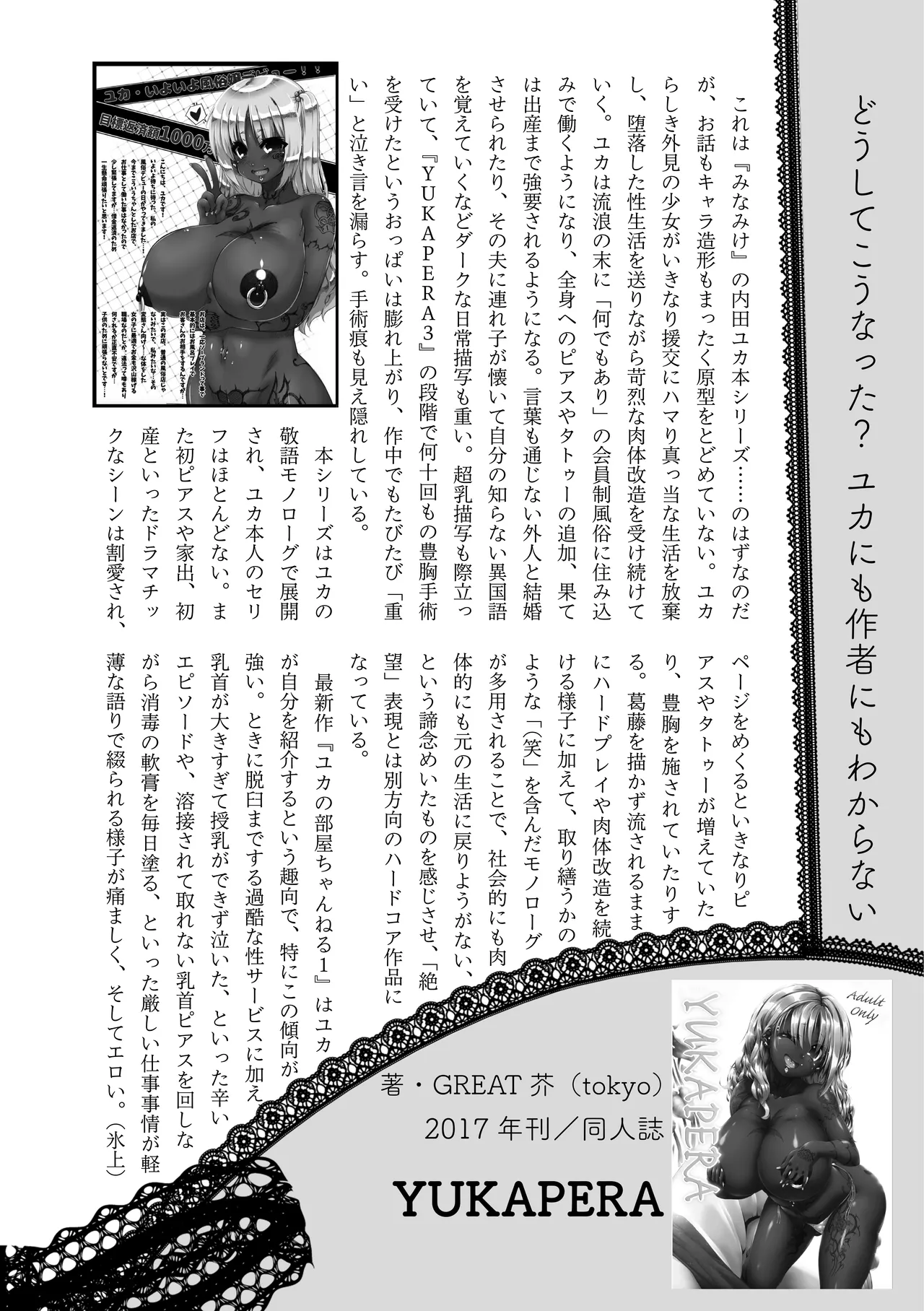 [夜話.zip] 〈エロマンガの読み方〉がわかる本 04 特集 爆乳&超乳 46eme image