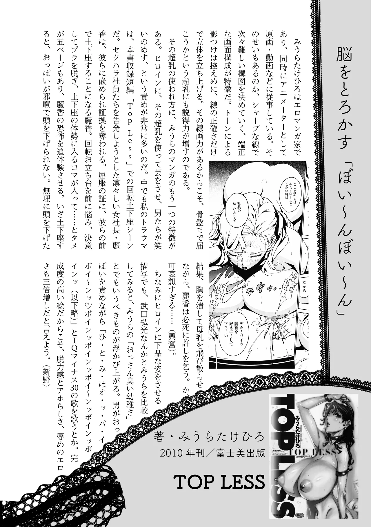 [夜話.zip] 〈エロマンガの読み方〉がわかる本 04 特集 爆乳&超乳 48eme image