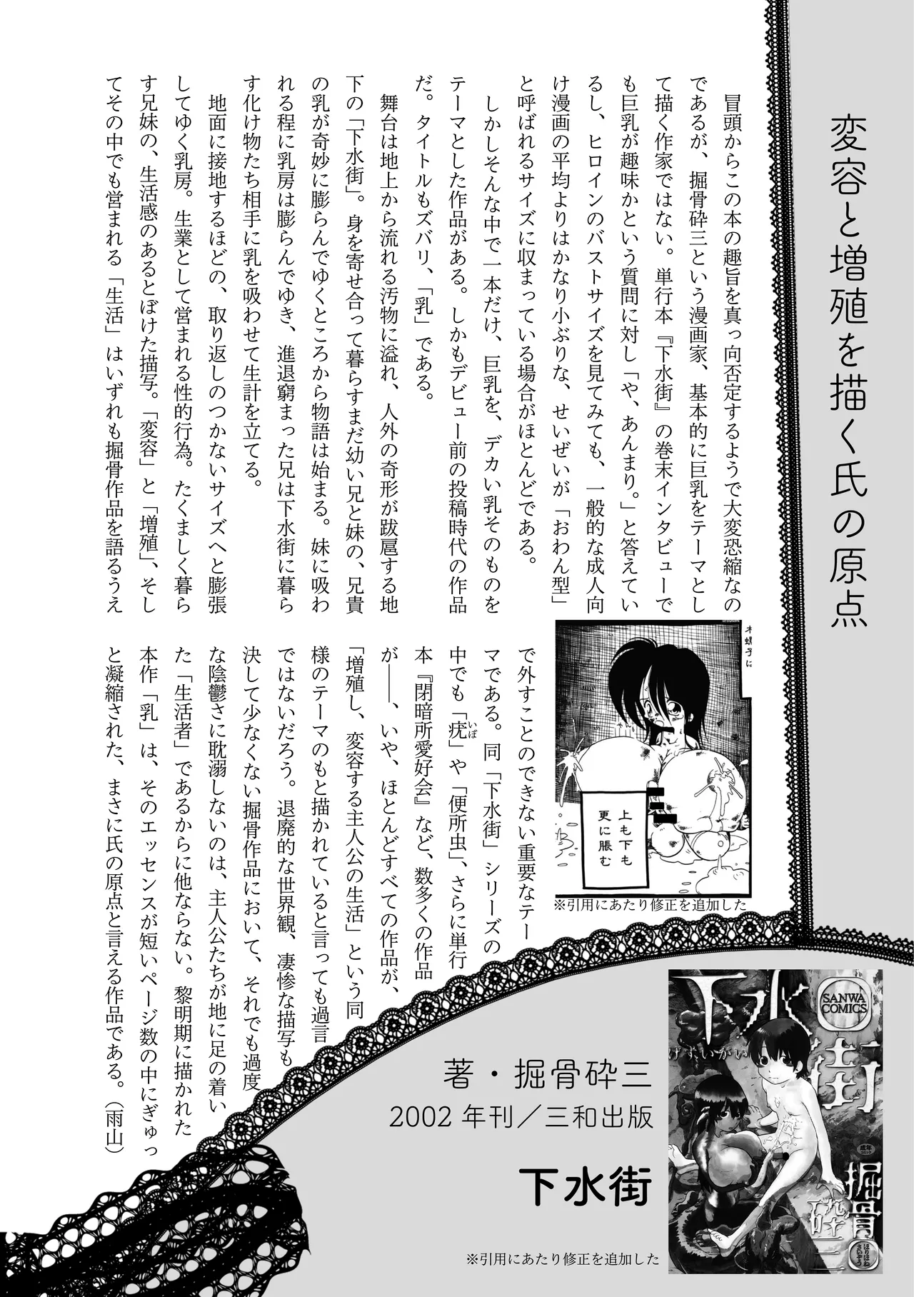 [夜話.zip] 〈エロマンガの読み方〉がわかる本 04 特集 爆乳&超乳 50eme image