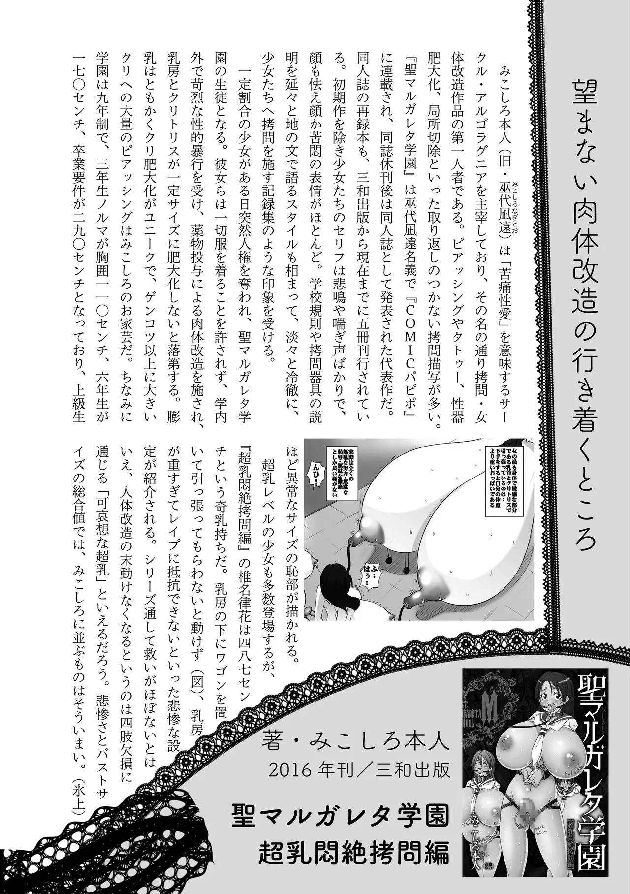 [夜話.zip] 〈エロマンガの読み方〉がわかる本 04 特集 爆乳&超乳 52eme image