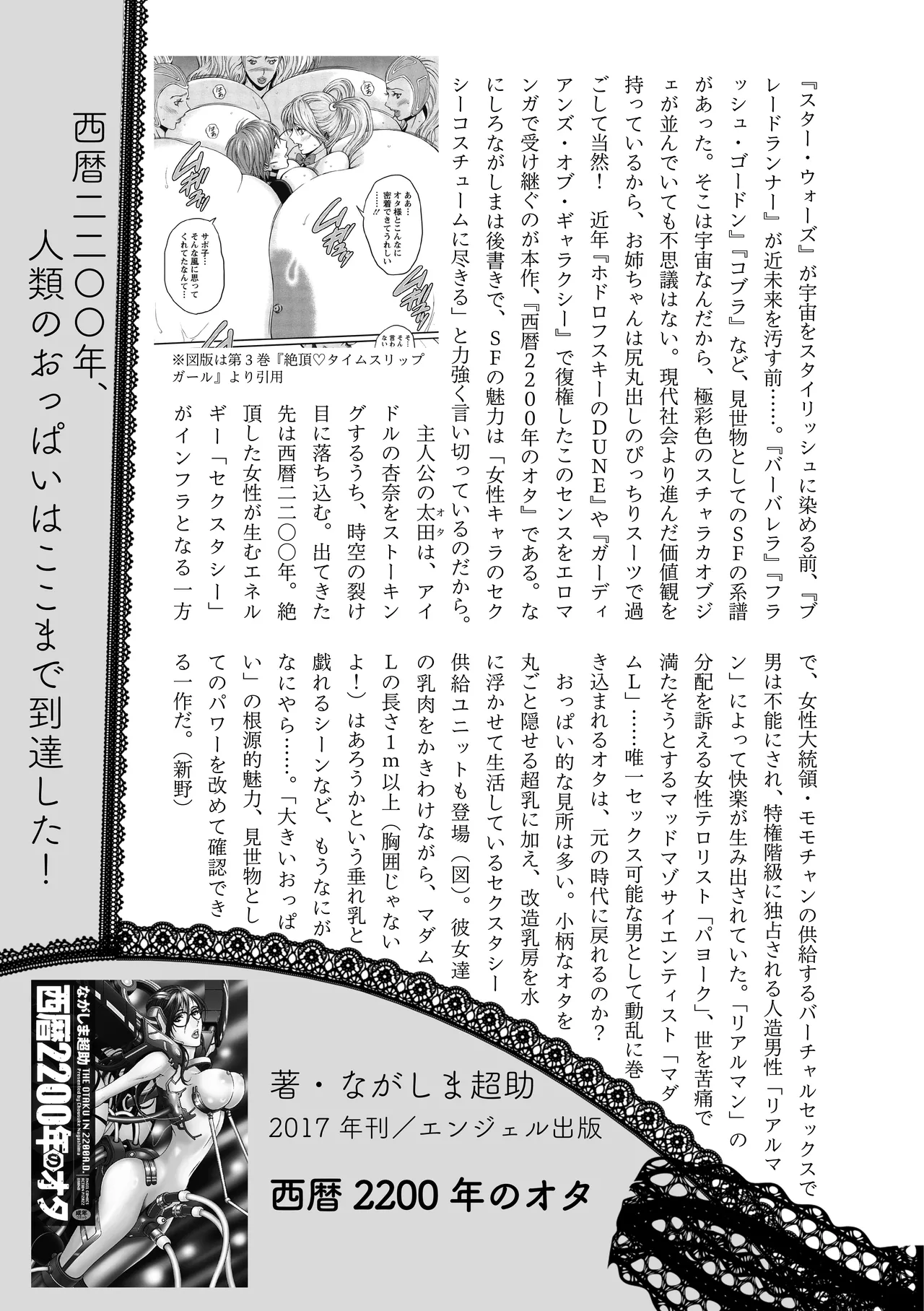 [夜話.zip] 〈エロマンガの読み方〉がわかる本 04 特集 爆乳&超乳 53eme image