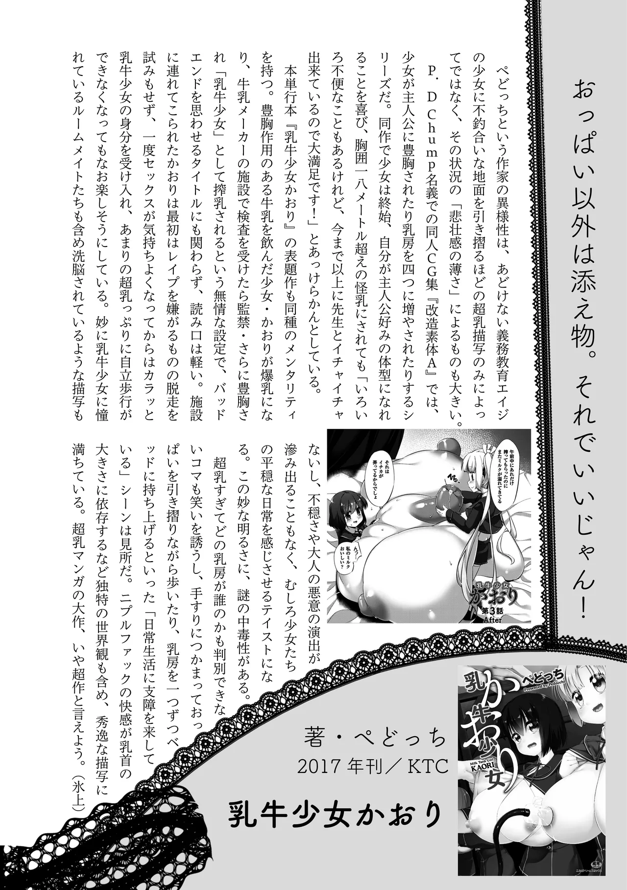 [夜話.zip] 〈エロマンガの読み方〉がわかる本 04 特集 爆乳&超乳 54eme image