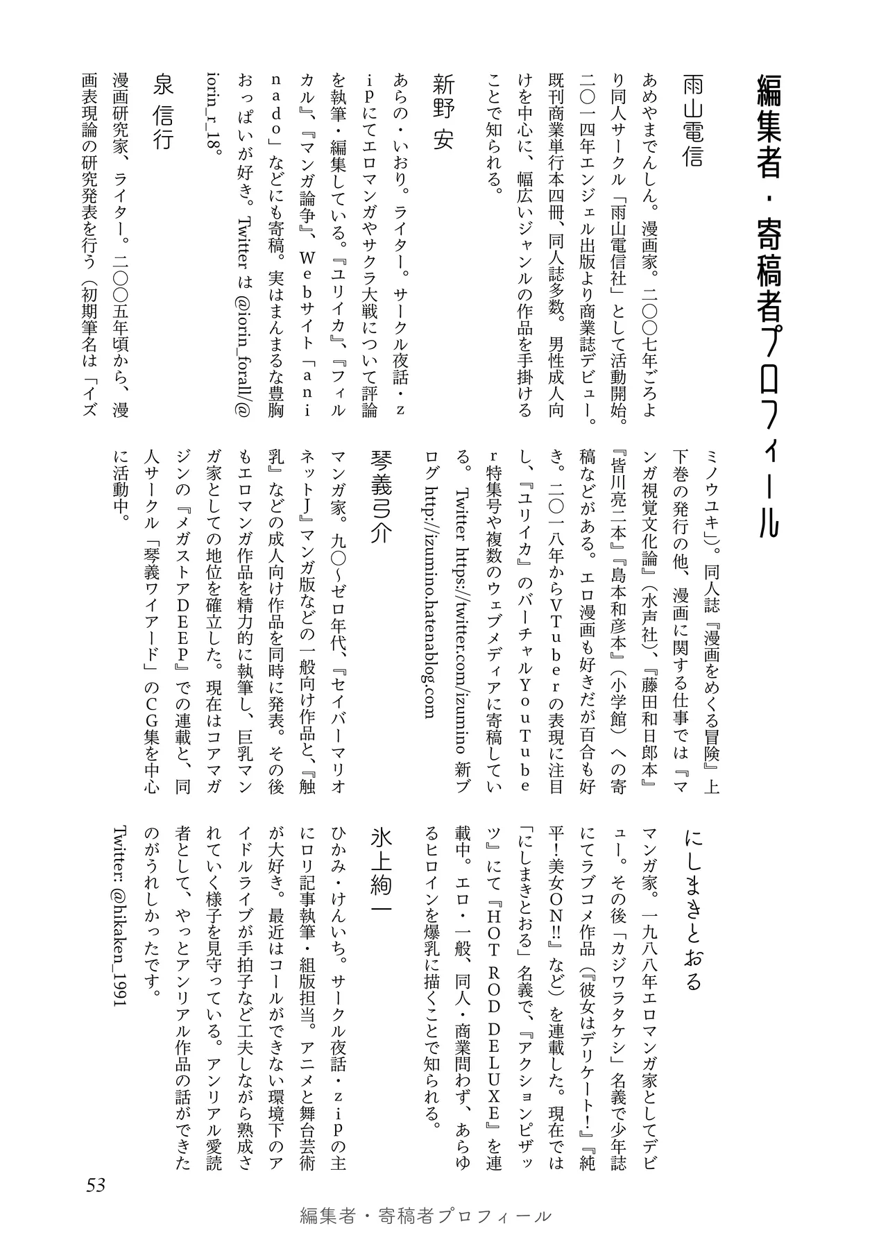 [夜話.zip] 〈エロマンガの読み方〉がわかる本 04 特集 爆乳&超乳 55eme image