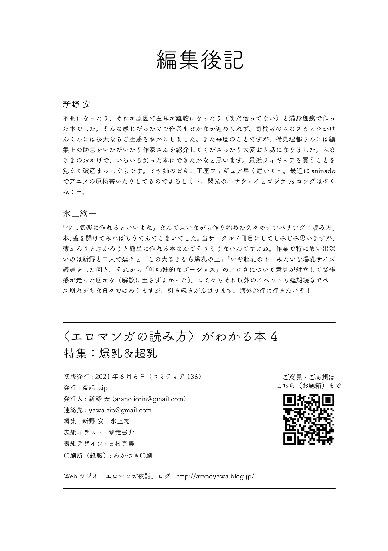 [夜話.zip] 〈エロマンガの読み方〉がわかる本 04 特集 爆乳&超乳 56eme image