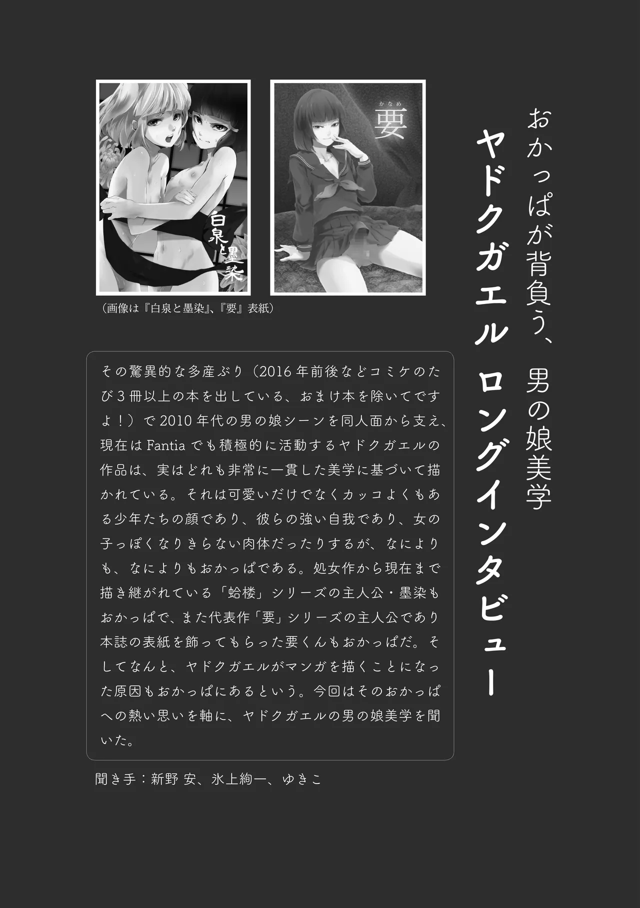 [夜話.zip] 〈エロマンガの読み方〉がわかる本 05 特集 男の娘 image number 5