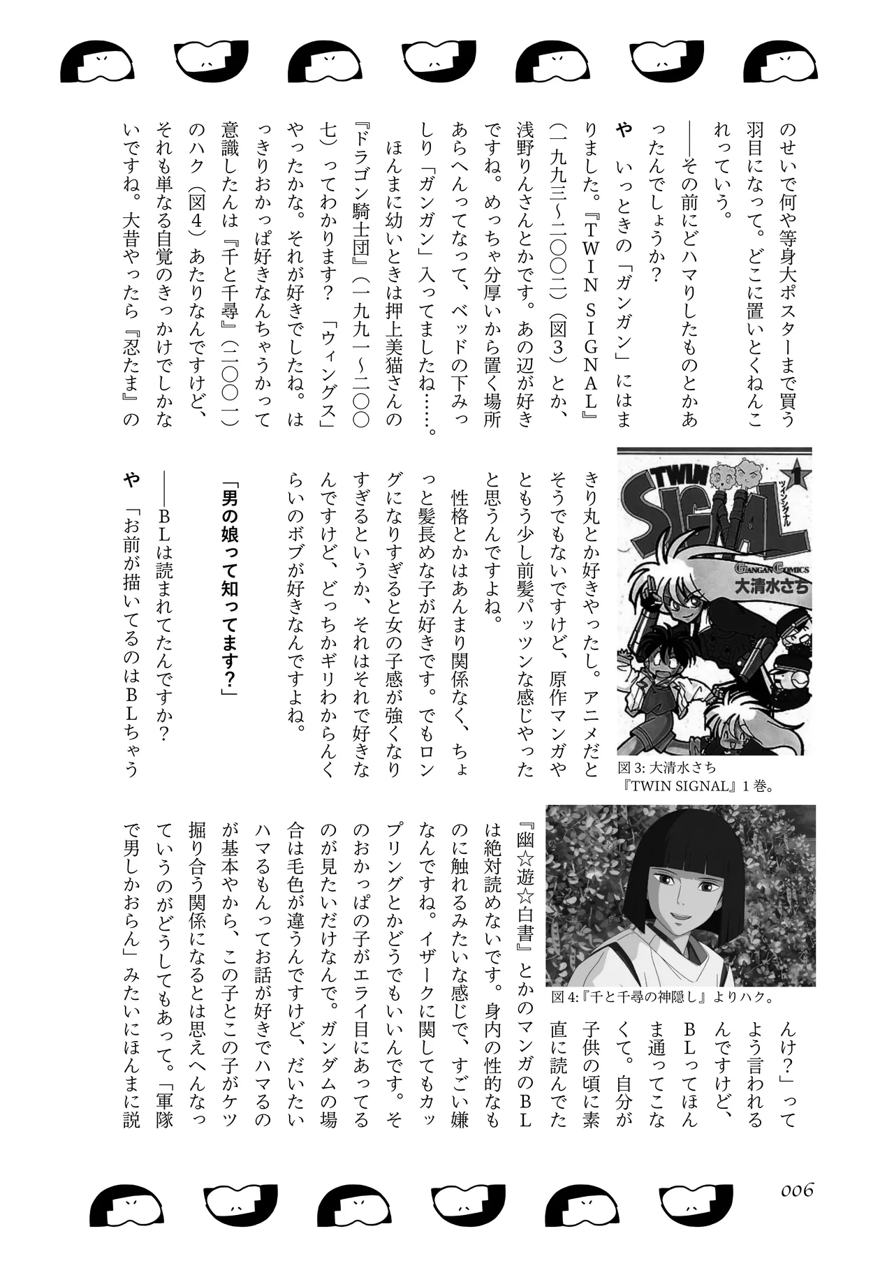 [夜話.zip] 〈エロマンガの読み方〉がわかる本 05 特集 男の娘 image number 8