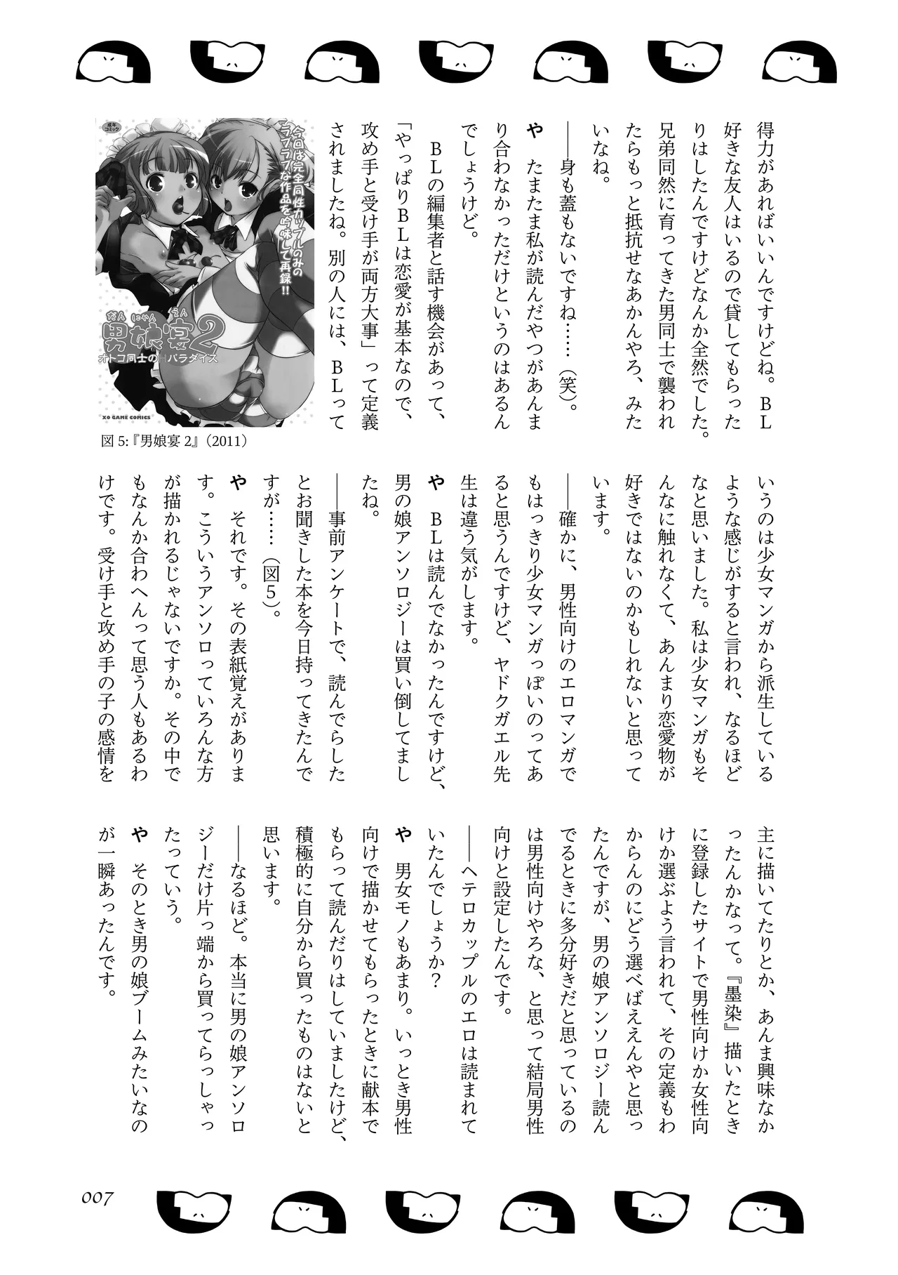 [夜話.zip] 〈エロマンガの読み方〉がわかる本 05 特集 男の娘 image number 9